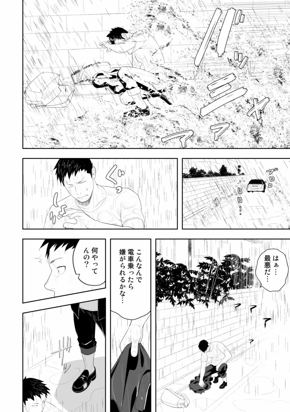 たぶんソレがラブなんじゃなかろうか。3 Page.38