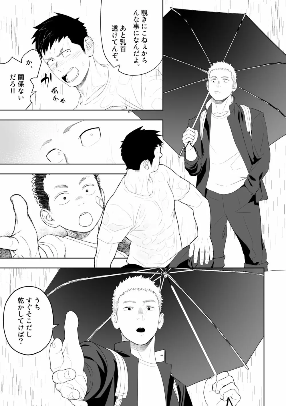 たぶんソレがラブなんじゃなかろうか。3 Page.39