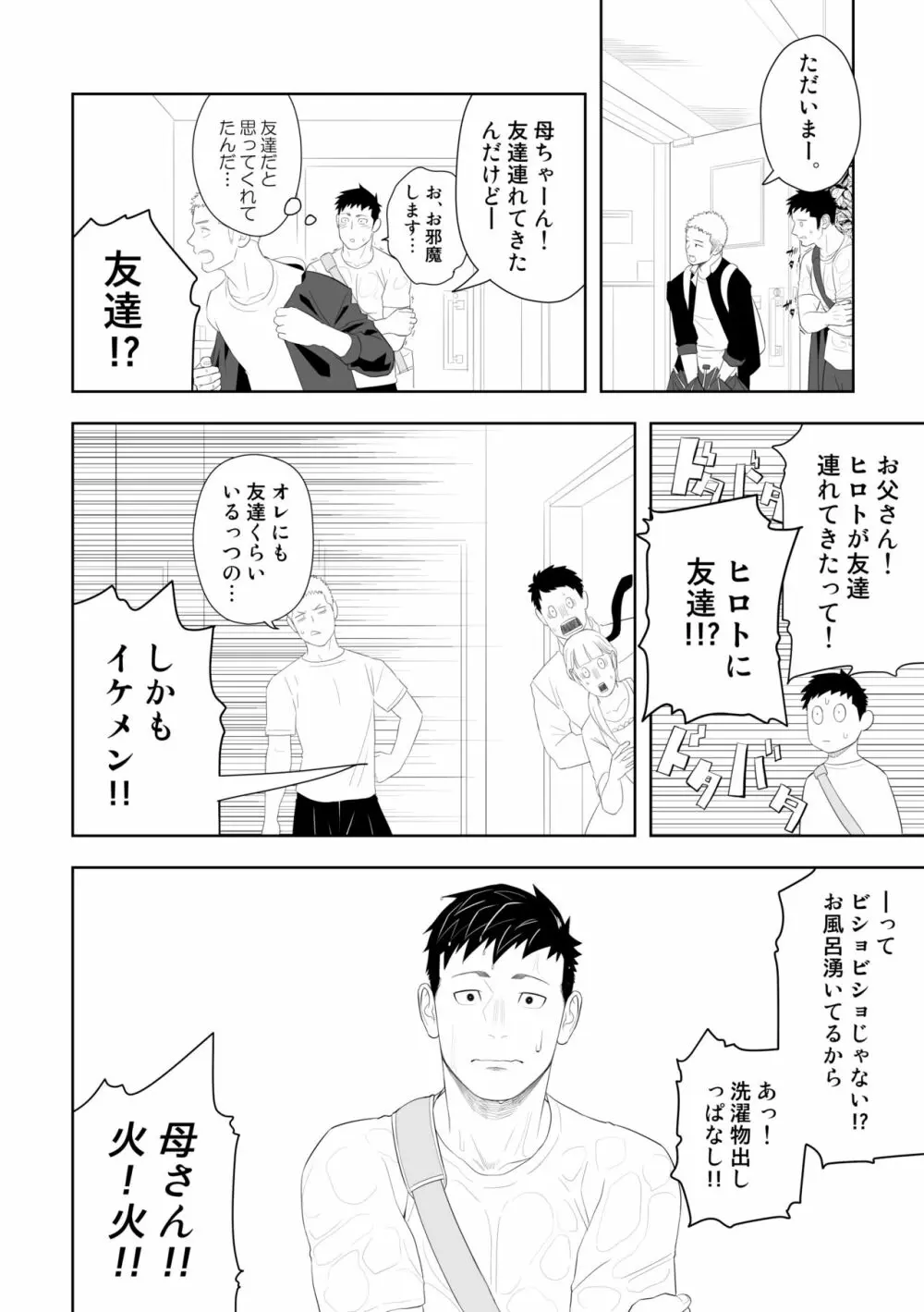 たぶんソレがラブなんじゃなかろうか。3 Page.40