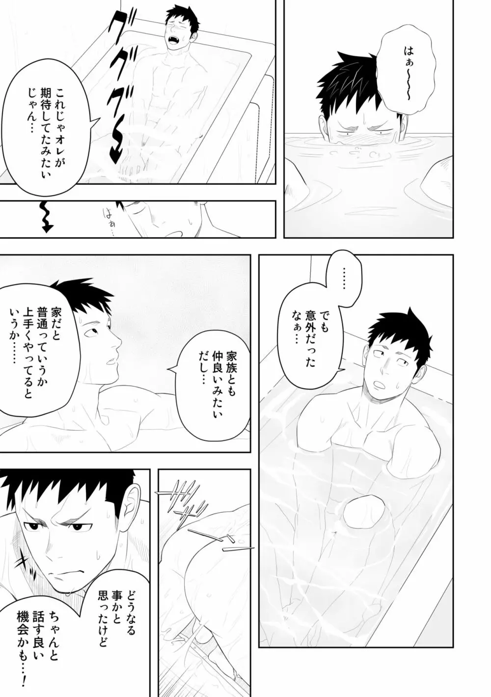 たぶんソレがラブなんじゃなかろうか。3 Page.43