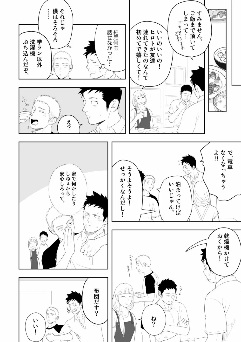 たぶんソレがラブなんじゃなかろうか。3 Page.44