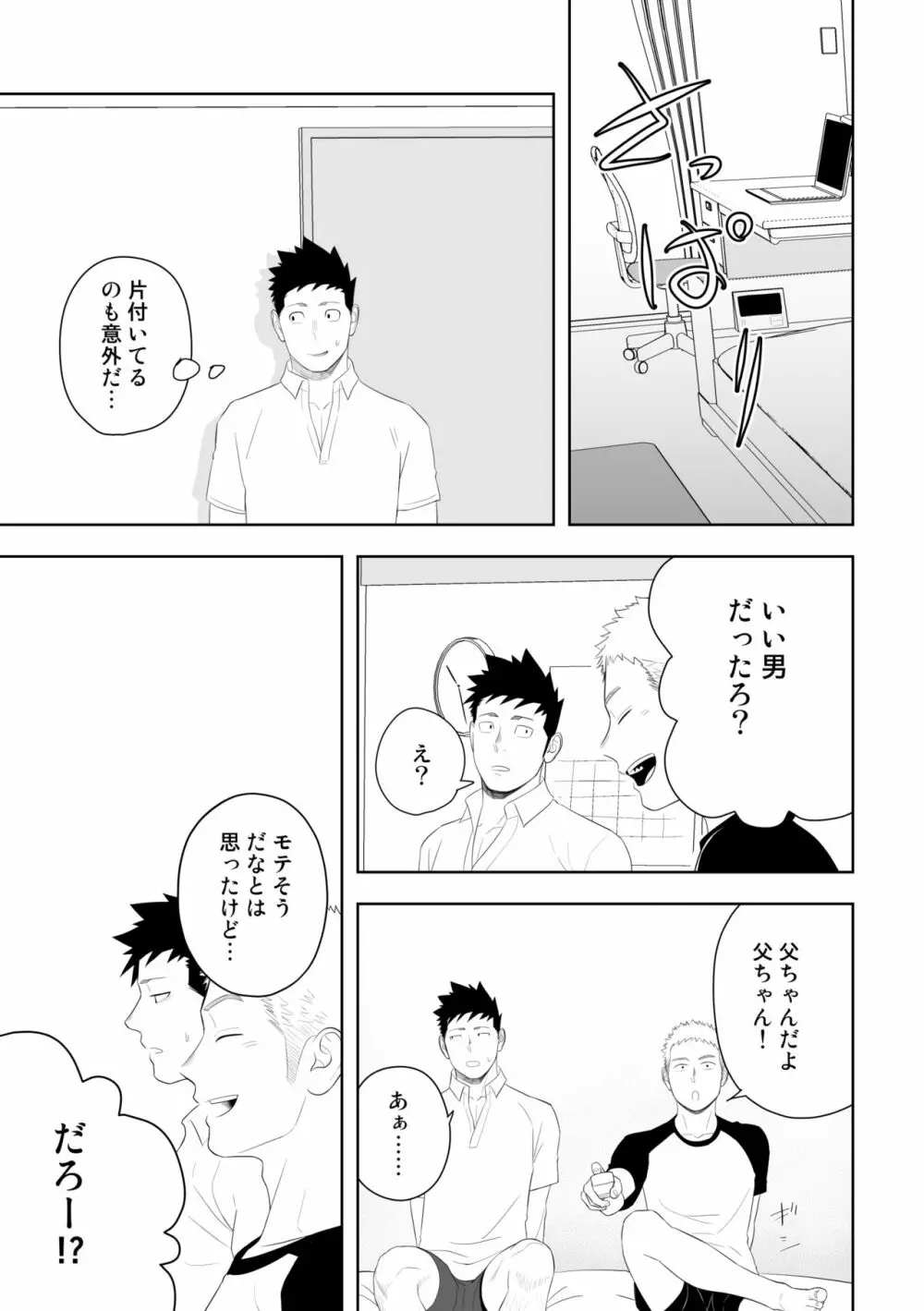 たぶんソレがラブなんじゃなかろうか。3 Page.45