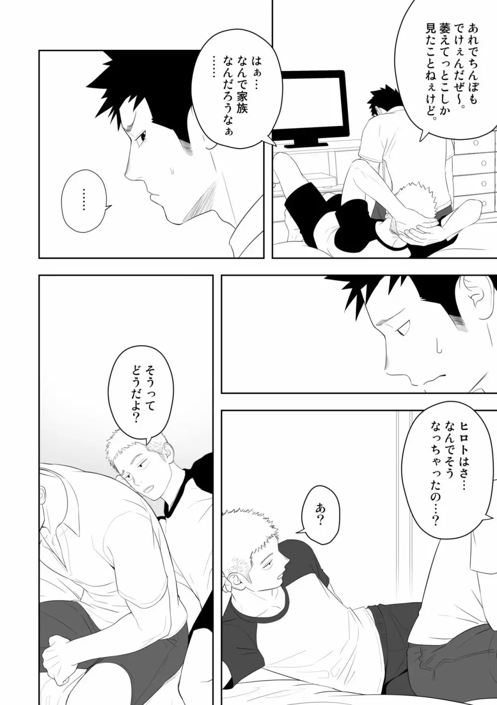 たぶんソレがラブなんじゃなかろうか。3 Page.46