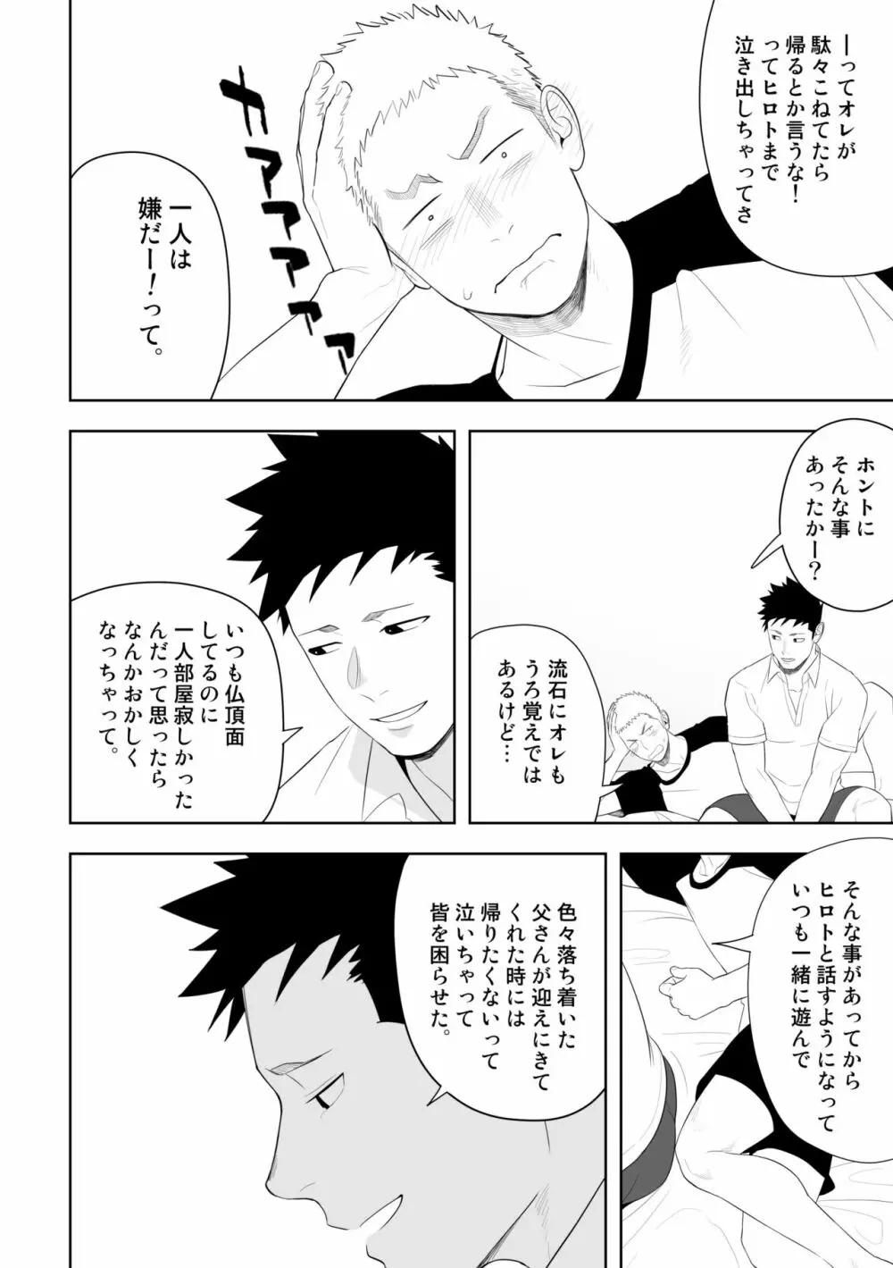 たぶんソレがラブなんじゃなかろうか。3 Page.50