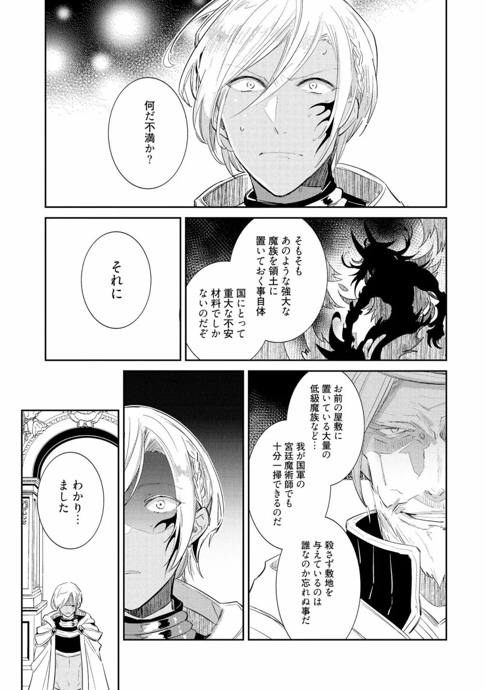 上級魔族の堕とし方 Page.101