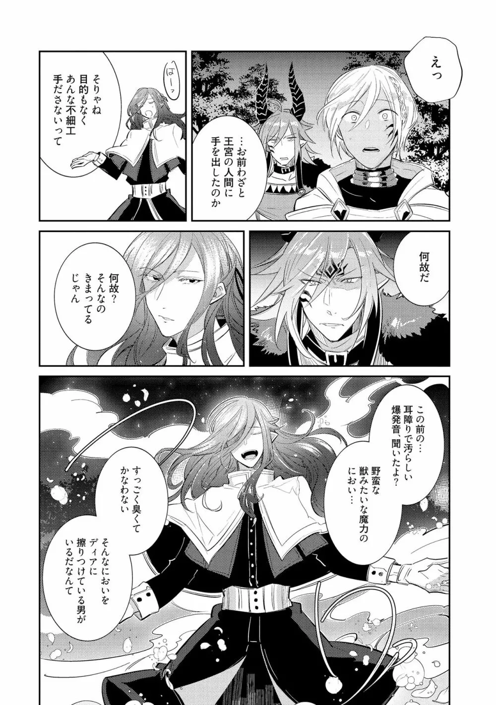 上級魔族の堕とし方 Page.108