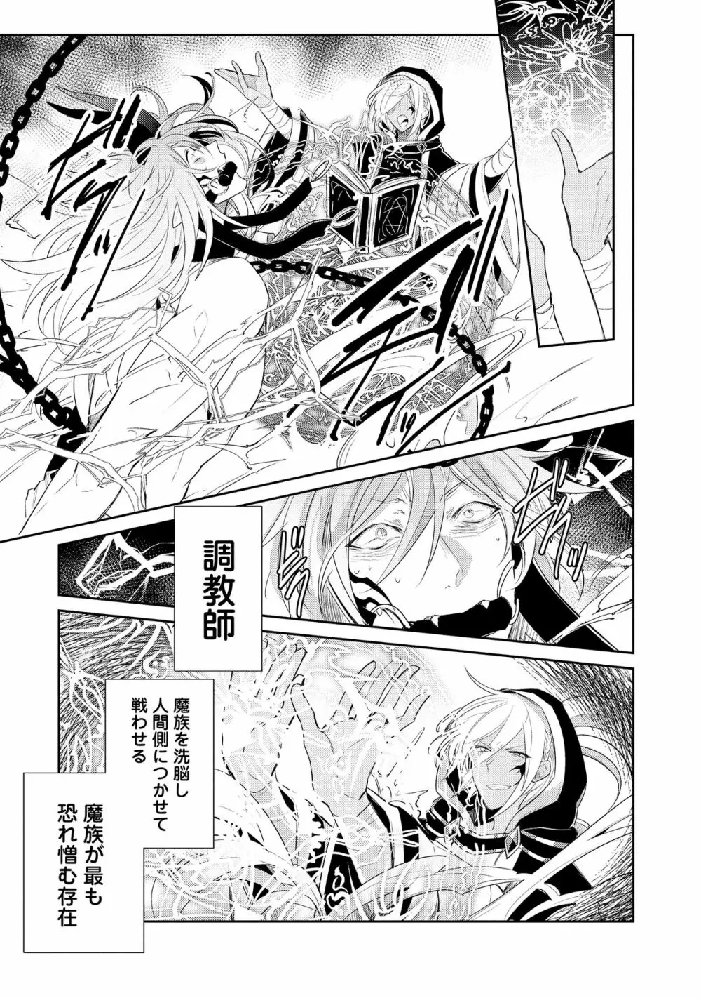 上級魔族の堕とし方 Page.11