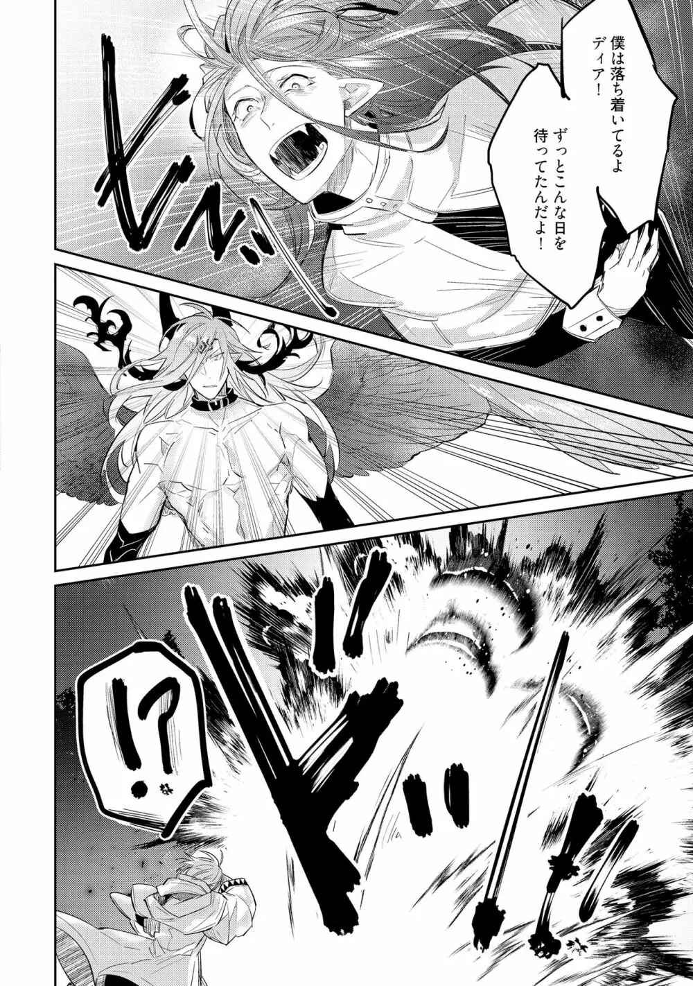 上級魔族の堕とし方 Page.112