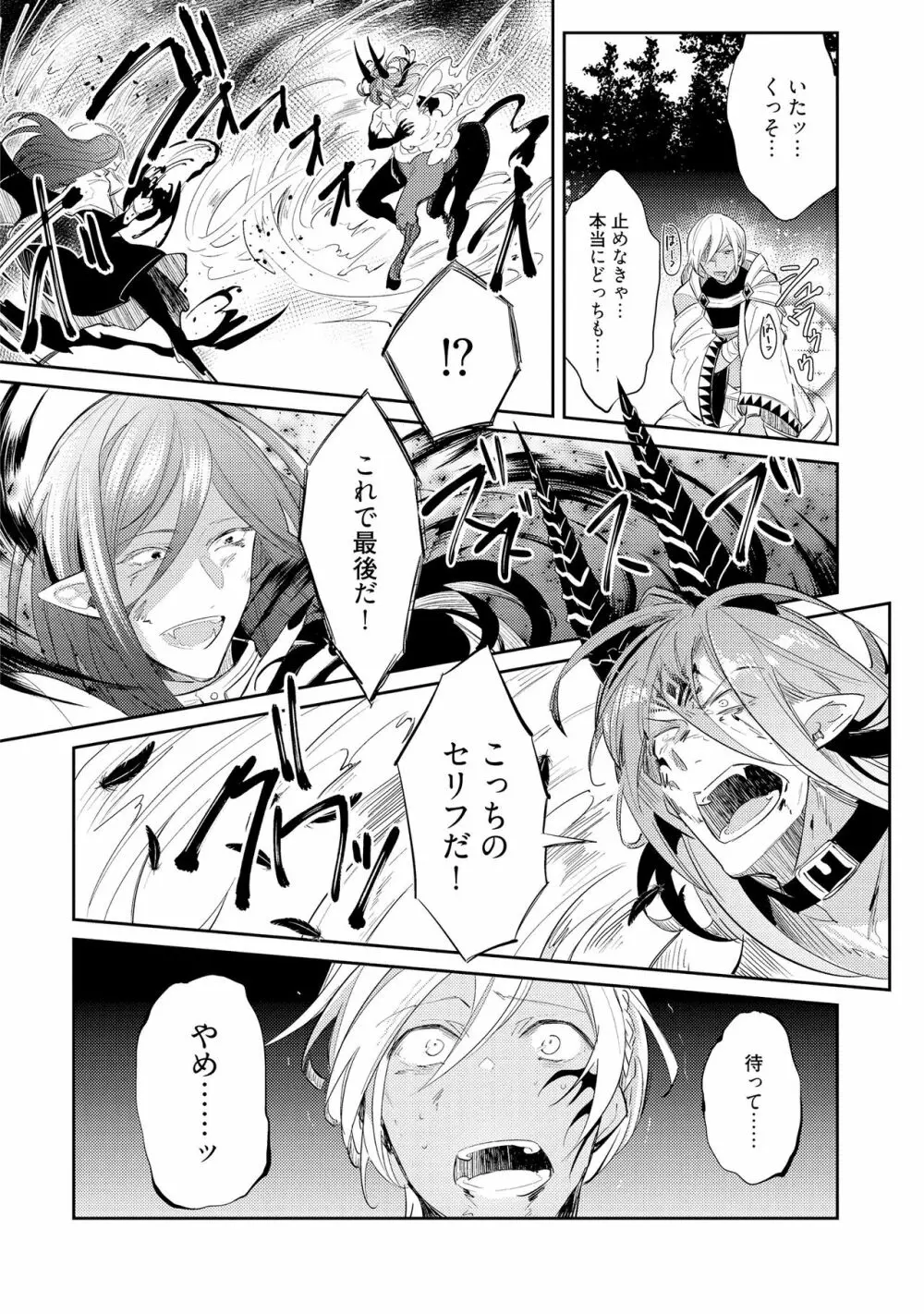 上級魔族の堕とし方 Page.118