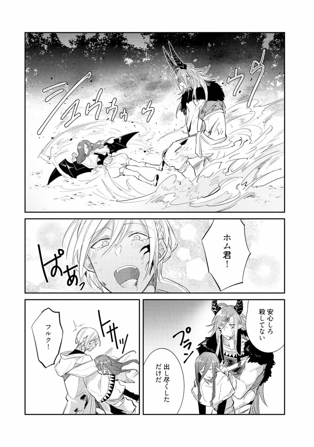 上級魔族の堕とし方 Page.120