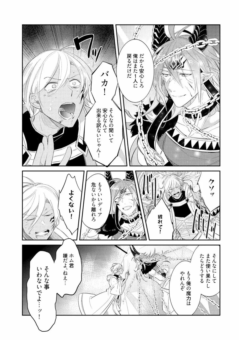 上級魔族の堕とし方 Page.127