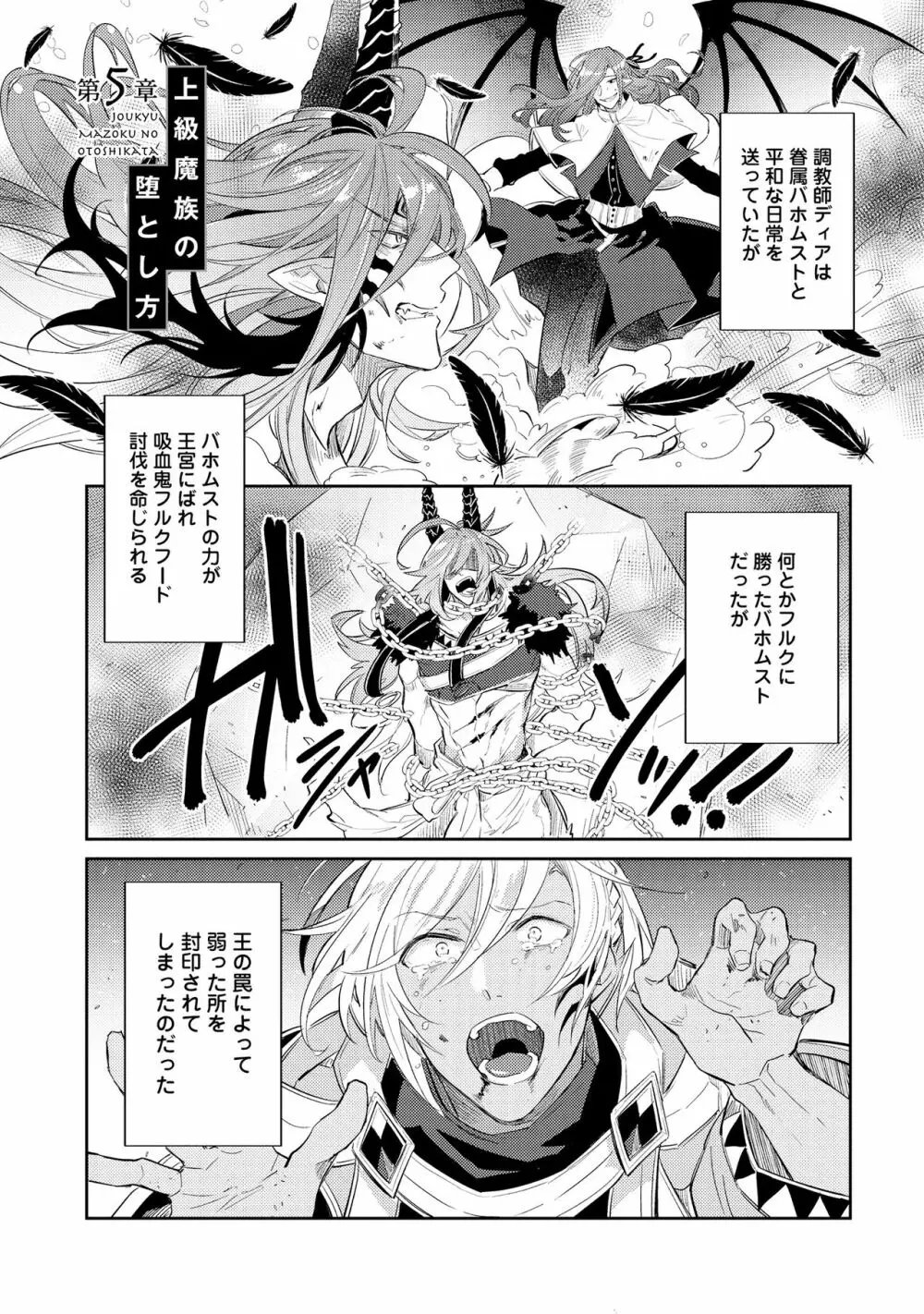 上級魔族の堕とし方 Page.129