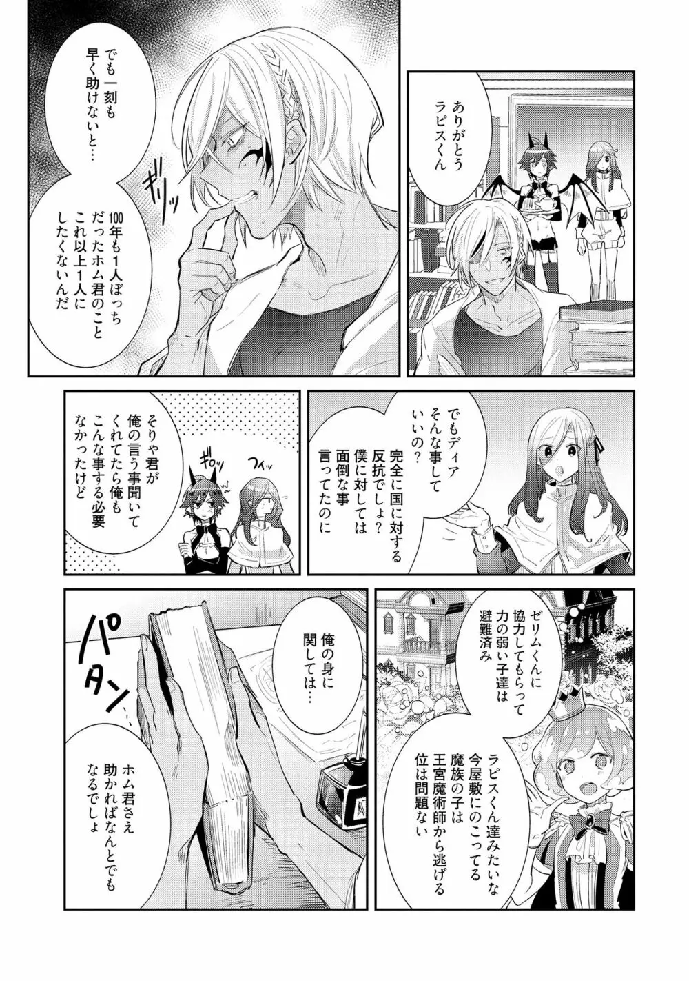 上級魔族の堕とし方 Page.133