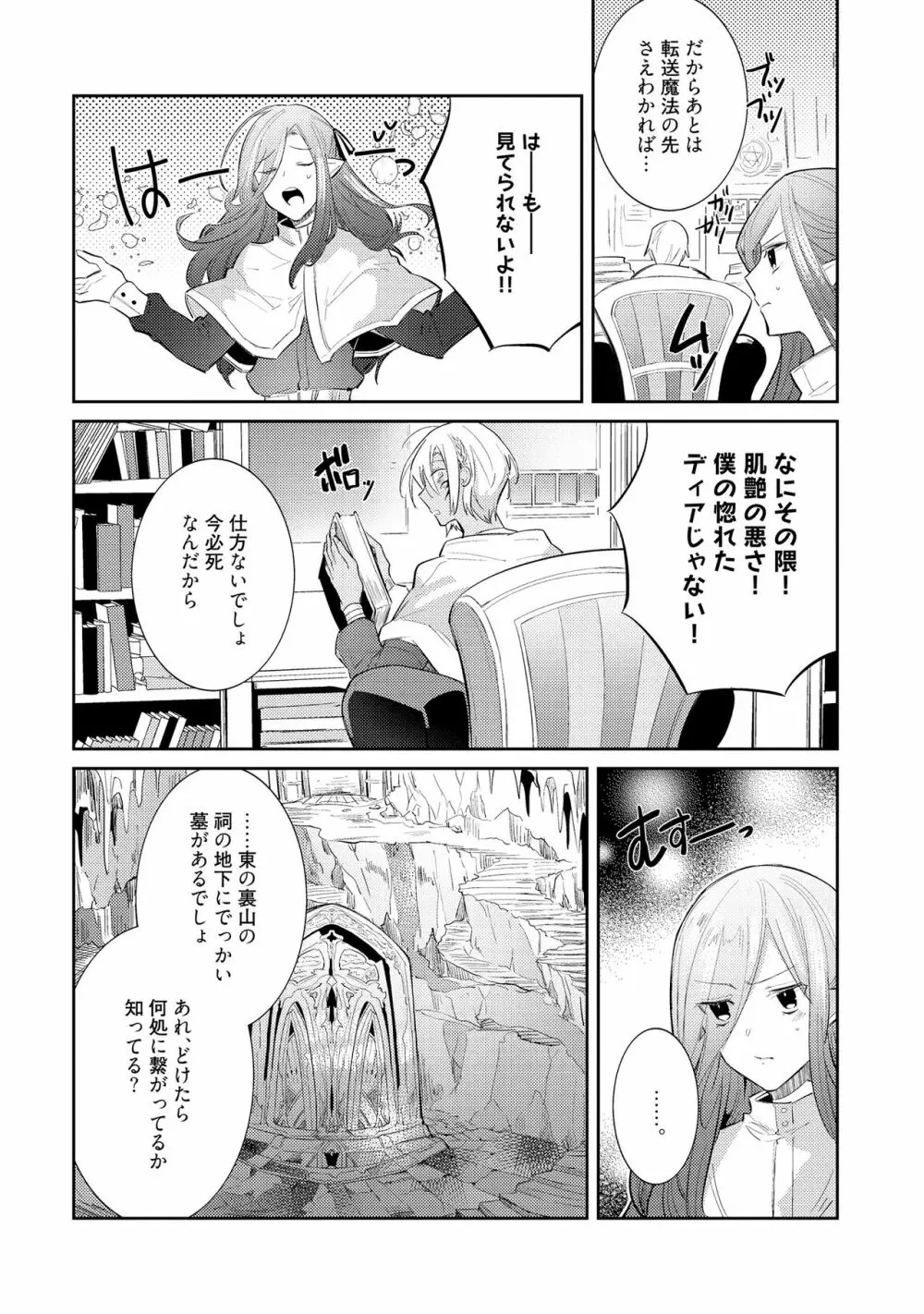 上級魔族の堕とし方 Page.134