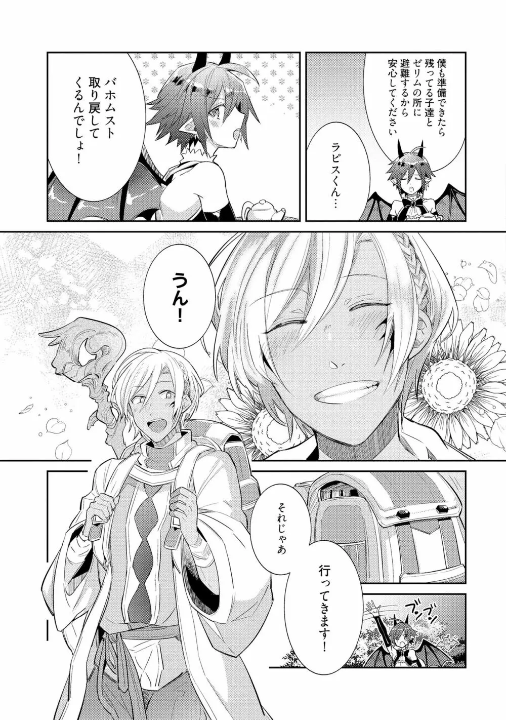 上級魔族の堕とし方 Page.143