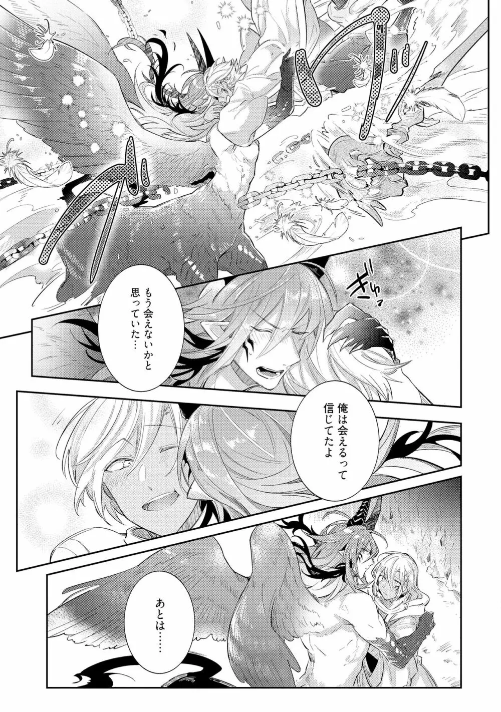 上級魔族の堕とし方 Page.149