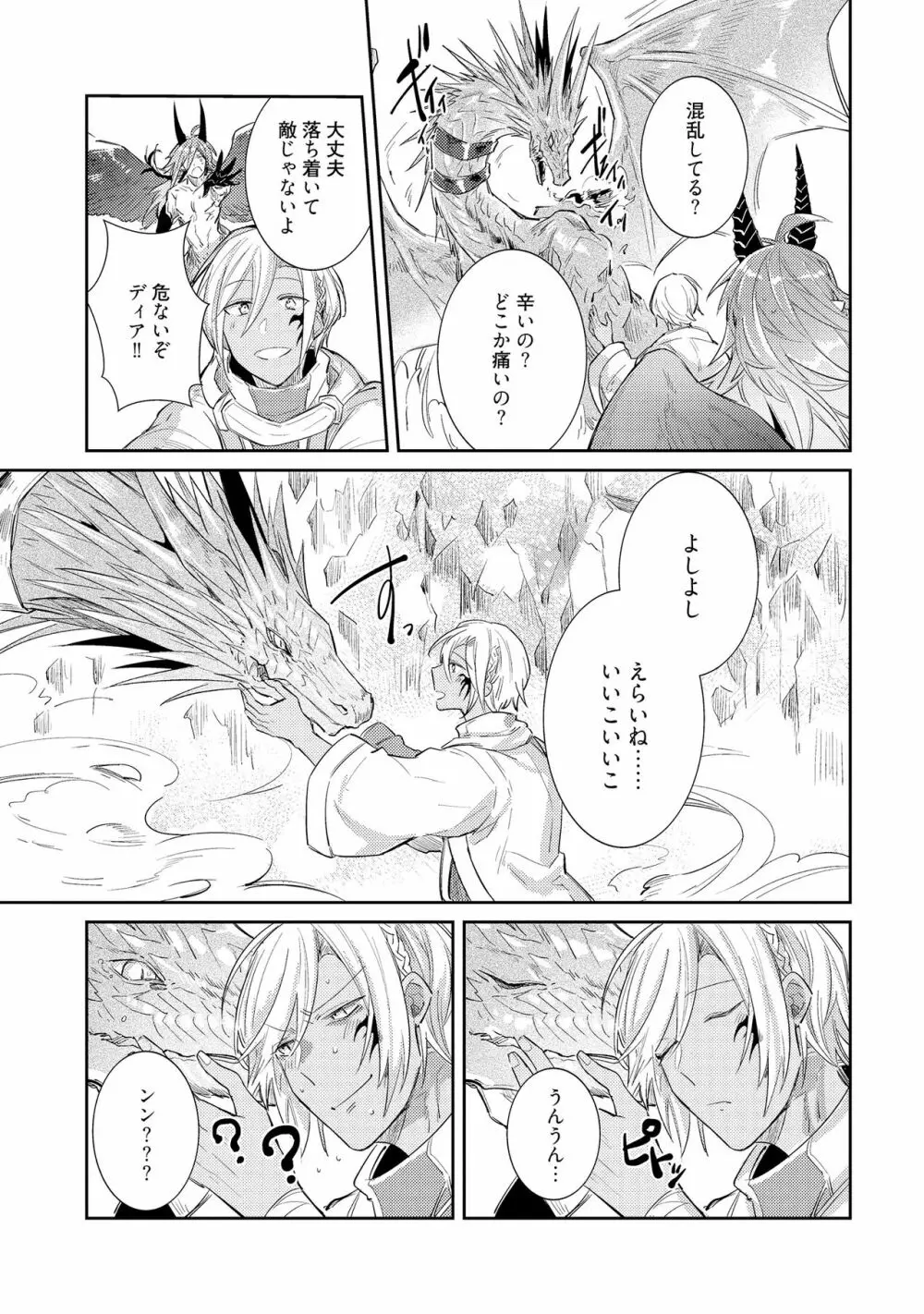 上級魔族の堕とし方 Page.151