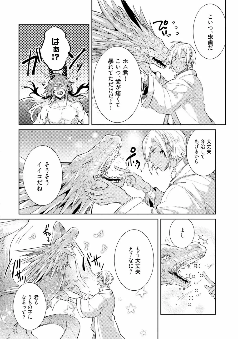 上級魔族の堕とし方 Page.152