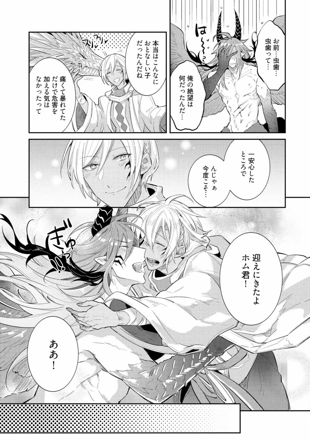 上級魔族の堕とし方 Page.153