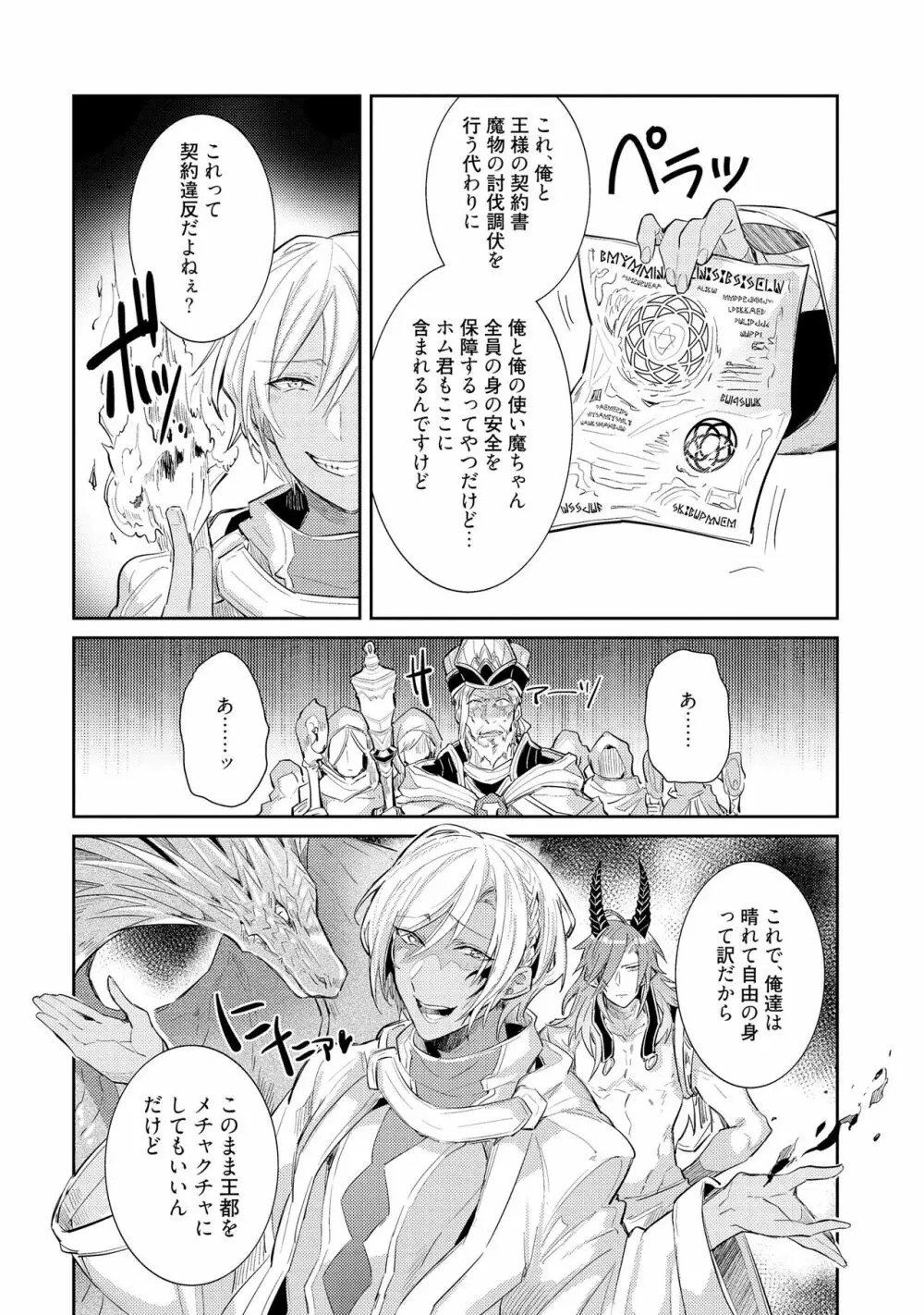 上級魔族の堕とし方 Page.156