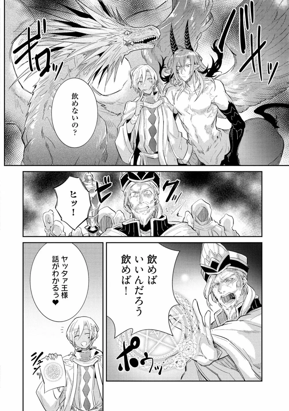 上級魔族の堕とし方 Page.158