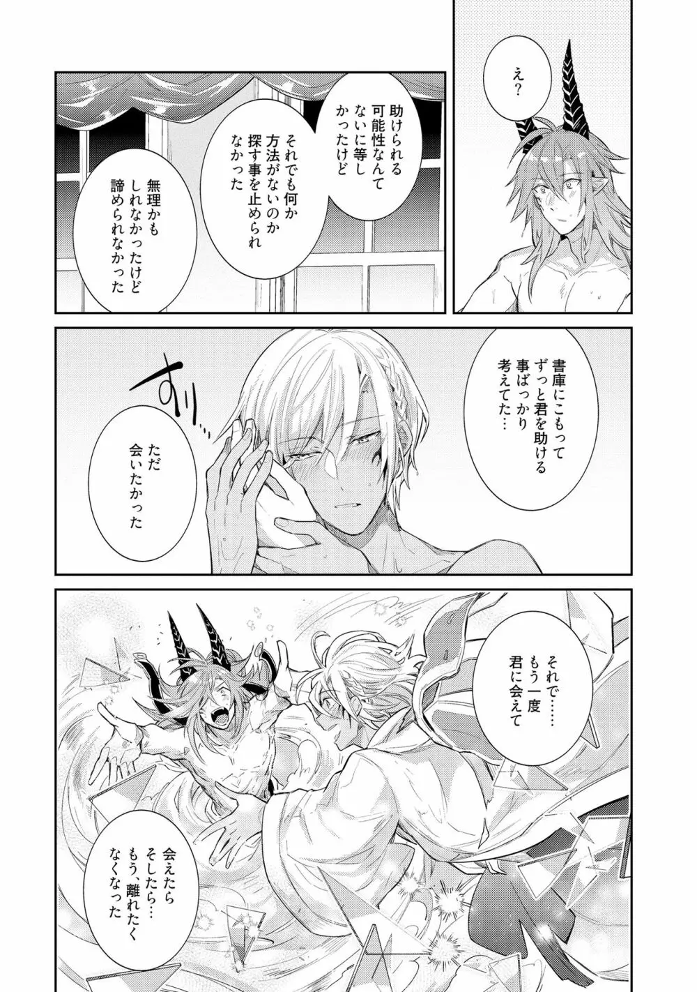 上級魔族の堕とし方 Page.164