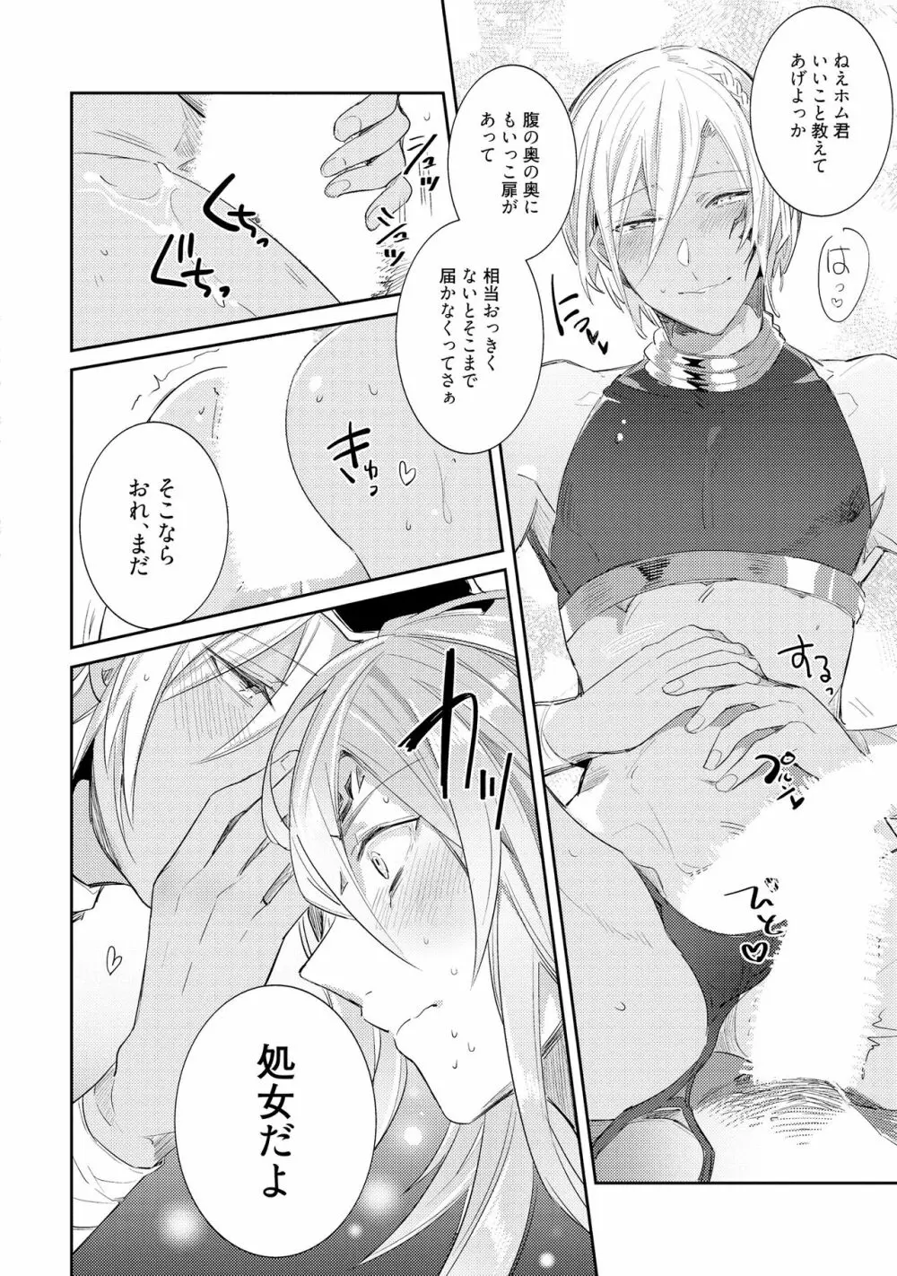 上級魔族の堕とし方 Page.188