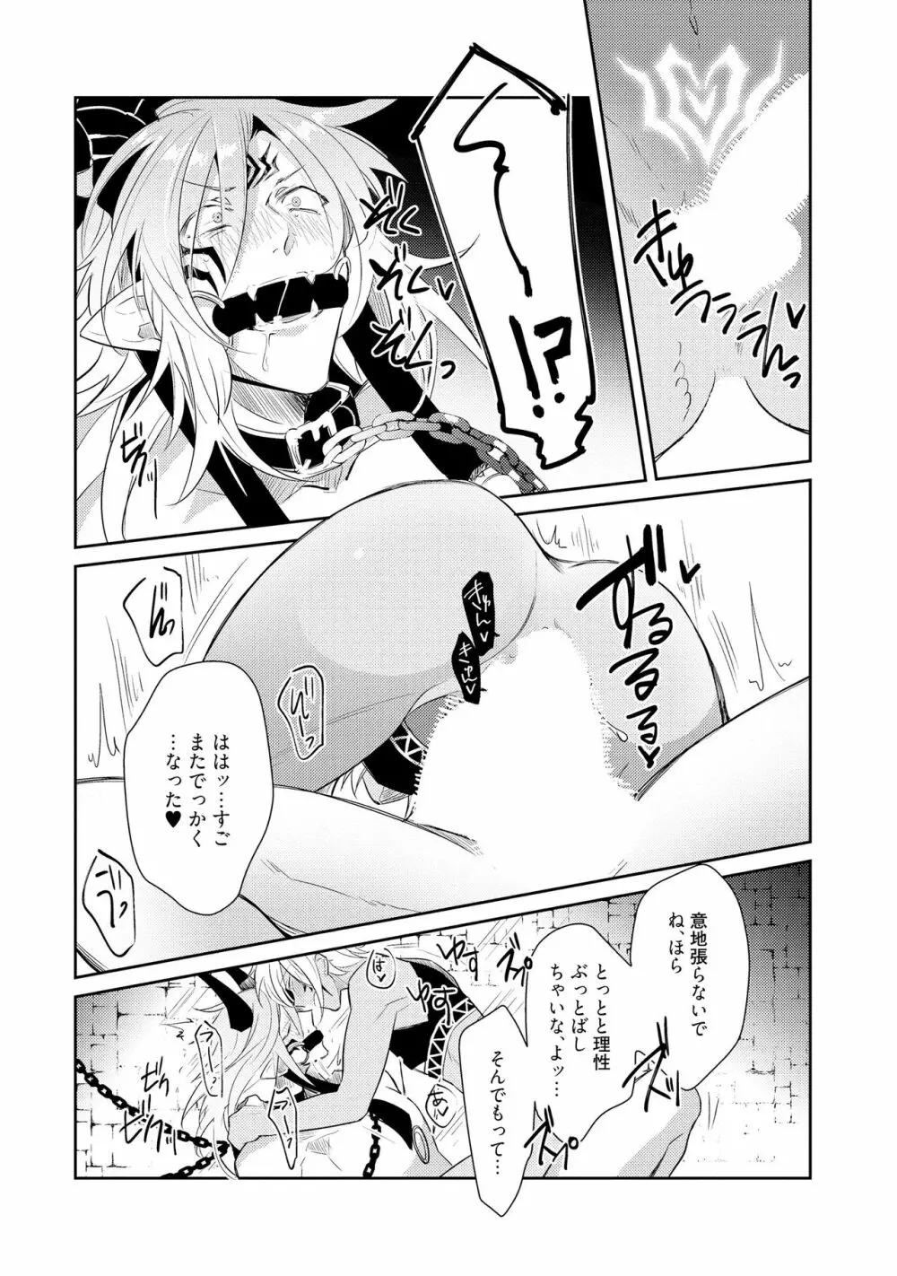 上級魔族の堕とし方 Page.19