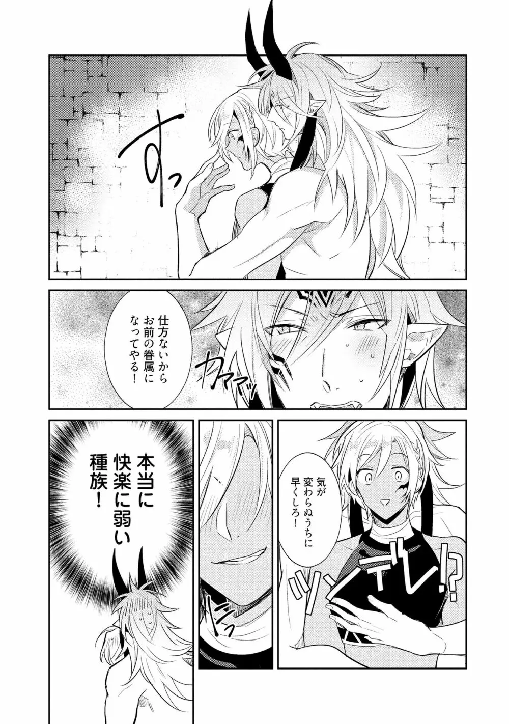 上級魔族の堕とし方 Page.26