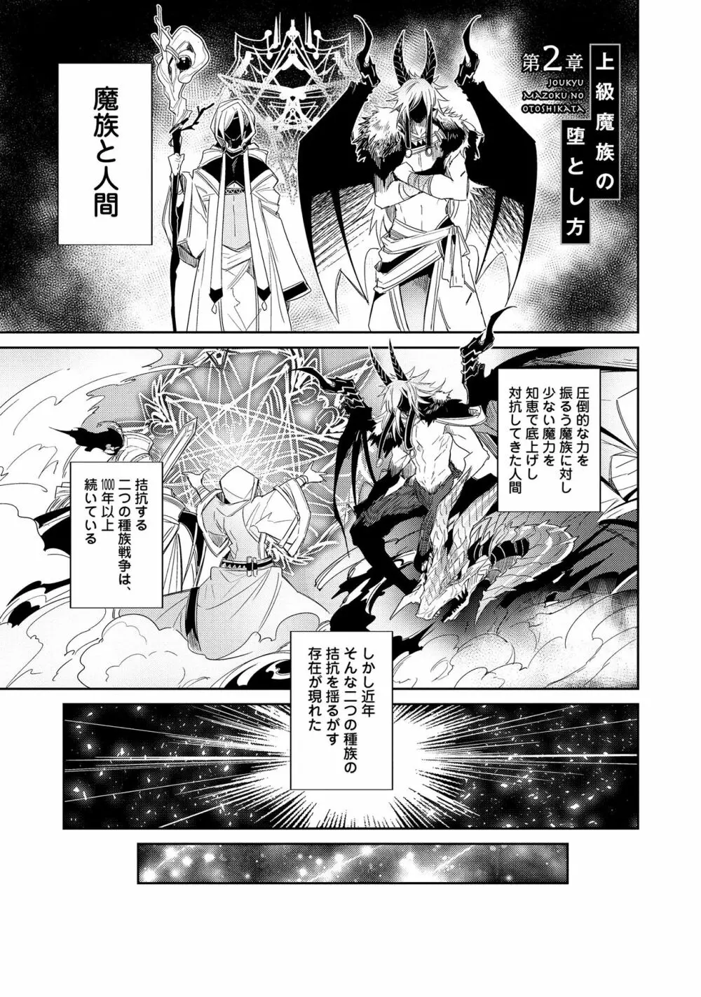 上級魔族の堕とし方 Page.29