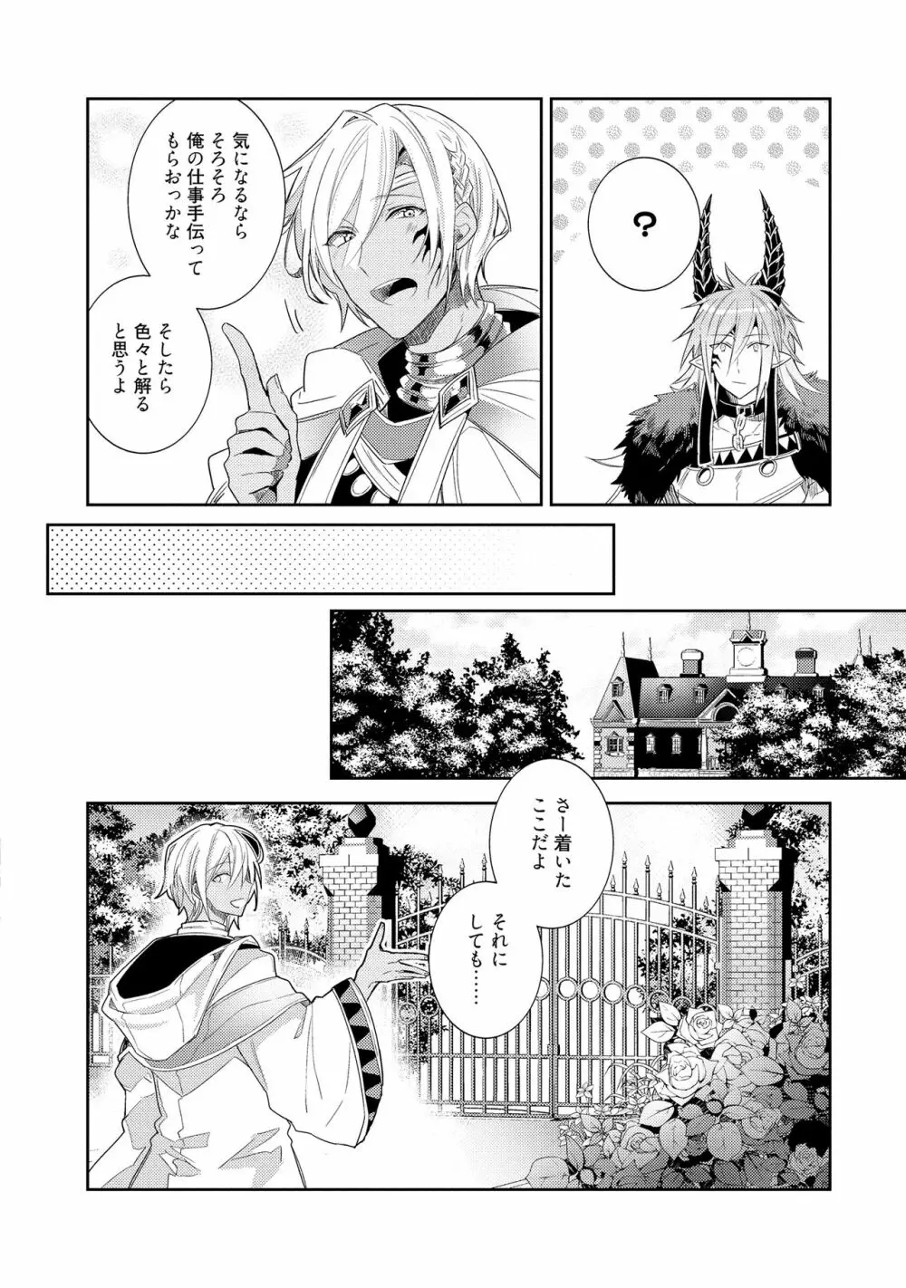 上級魔族の堕とし方 Page.36