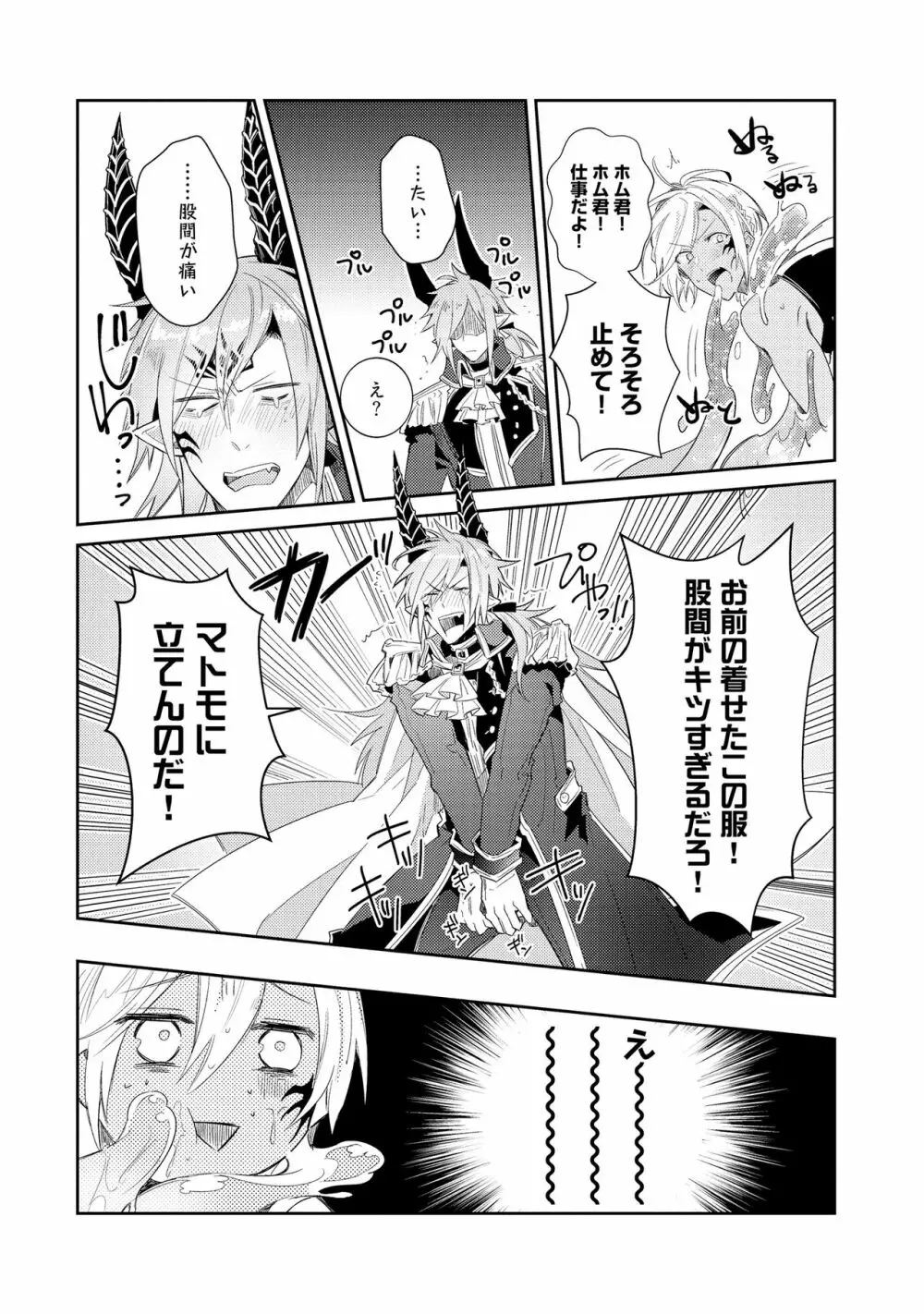 上級魔族の堕とし方 Page.49