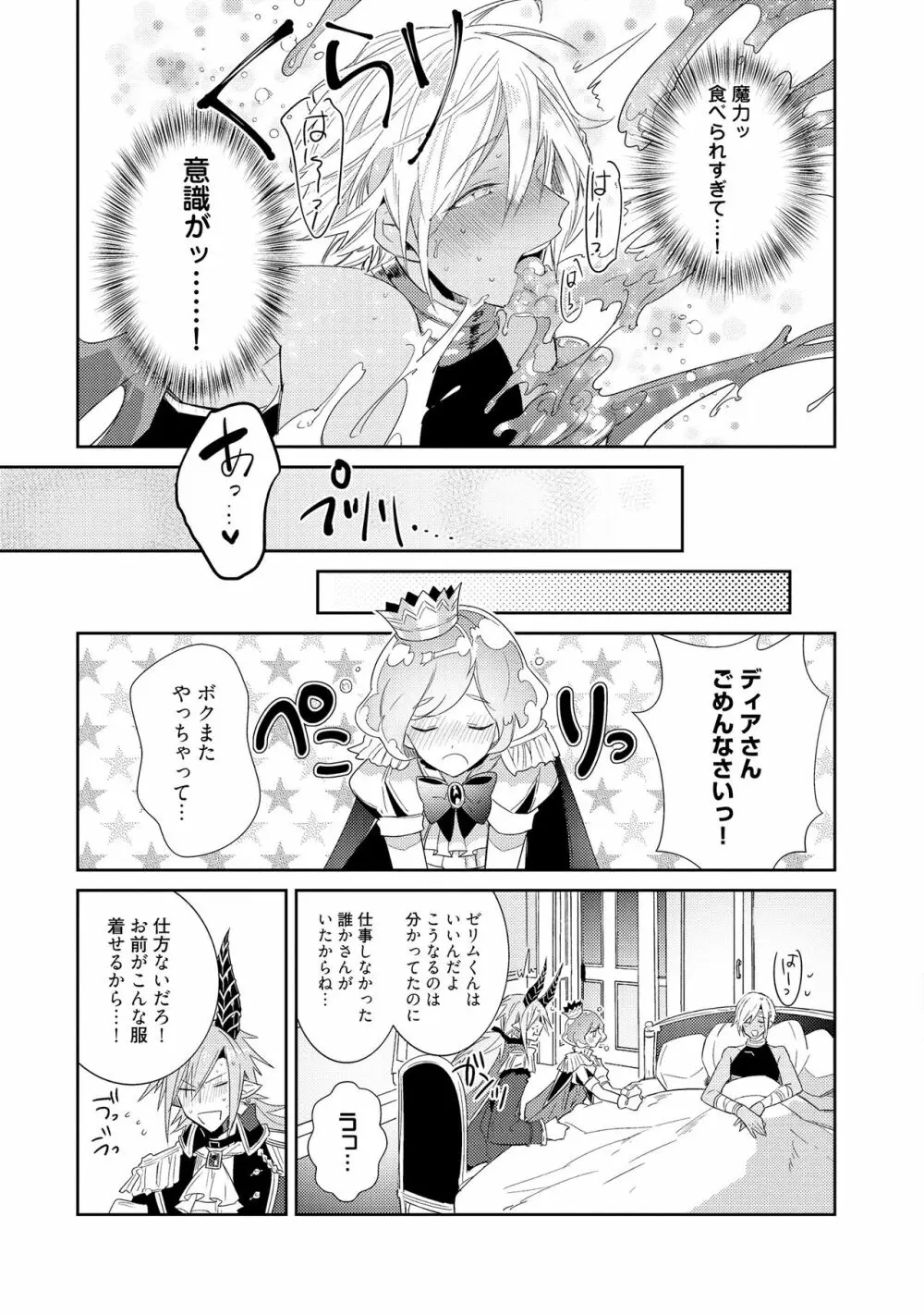 上級魔族の堕とし方 Page.51