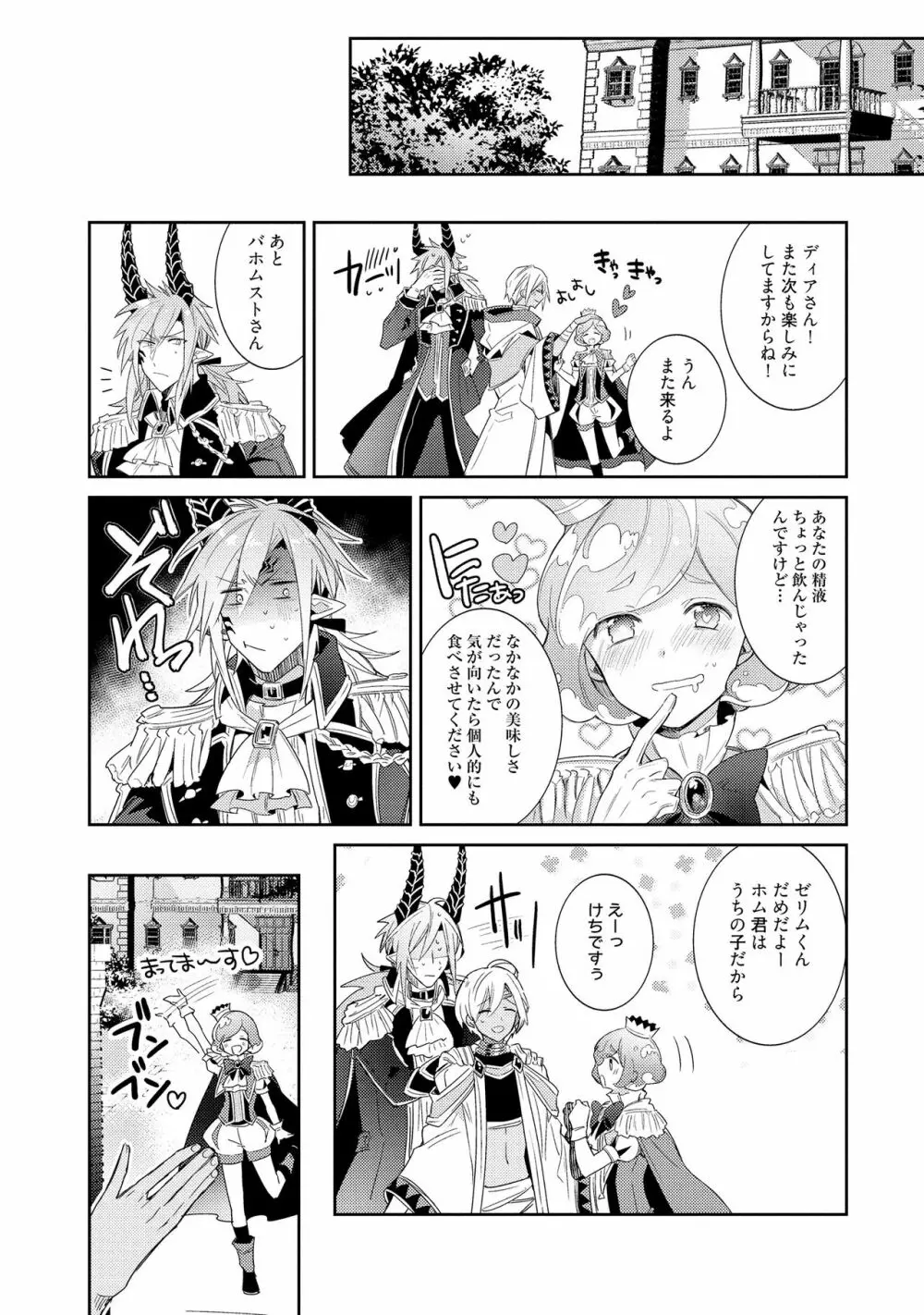 上級魔族の堕とし方 Page.58