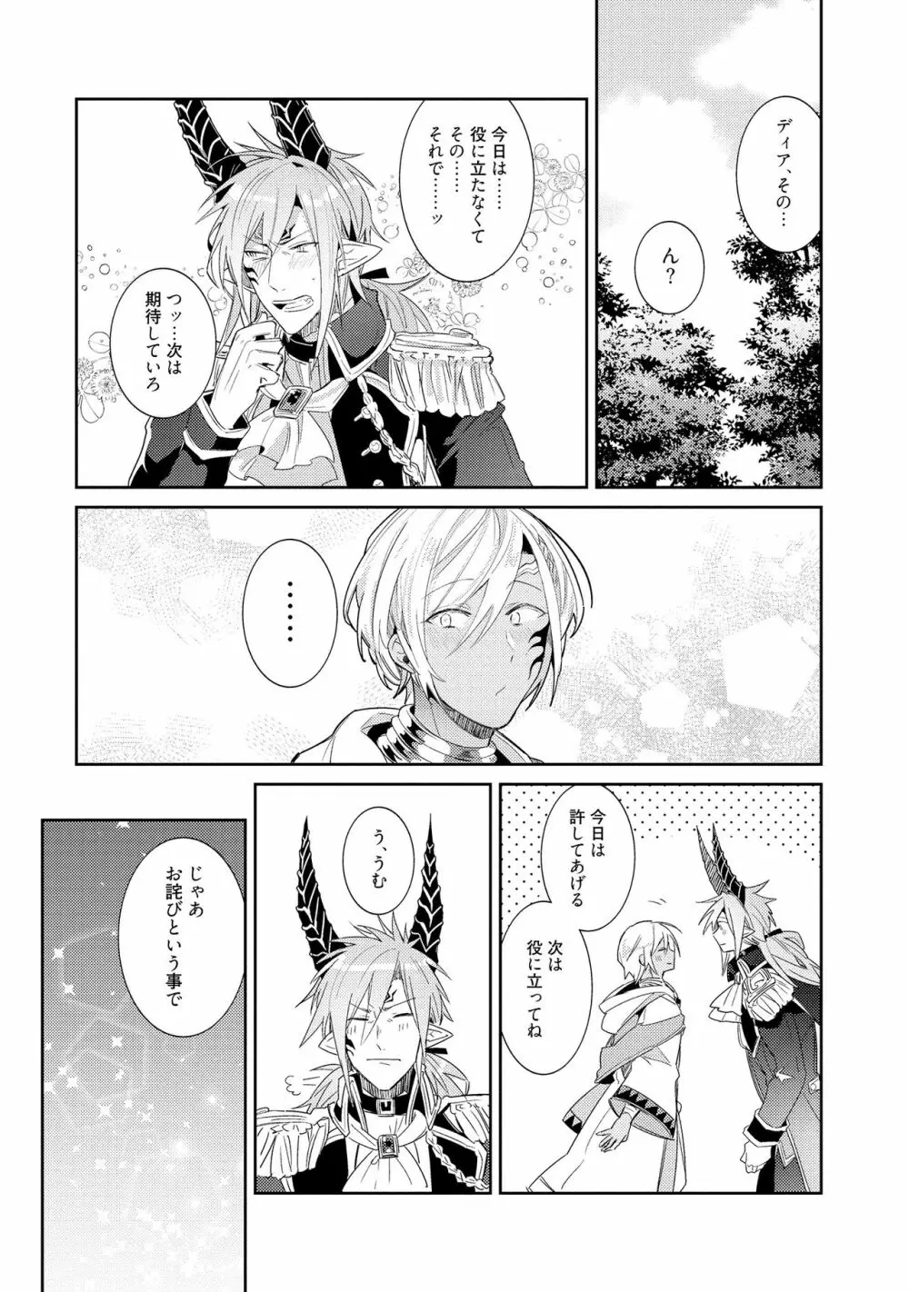 上級魔族の堕とし方 Page.59