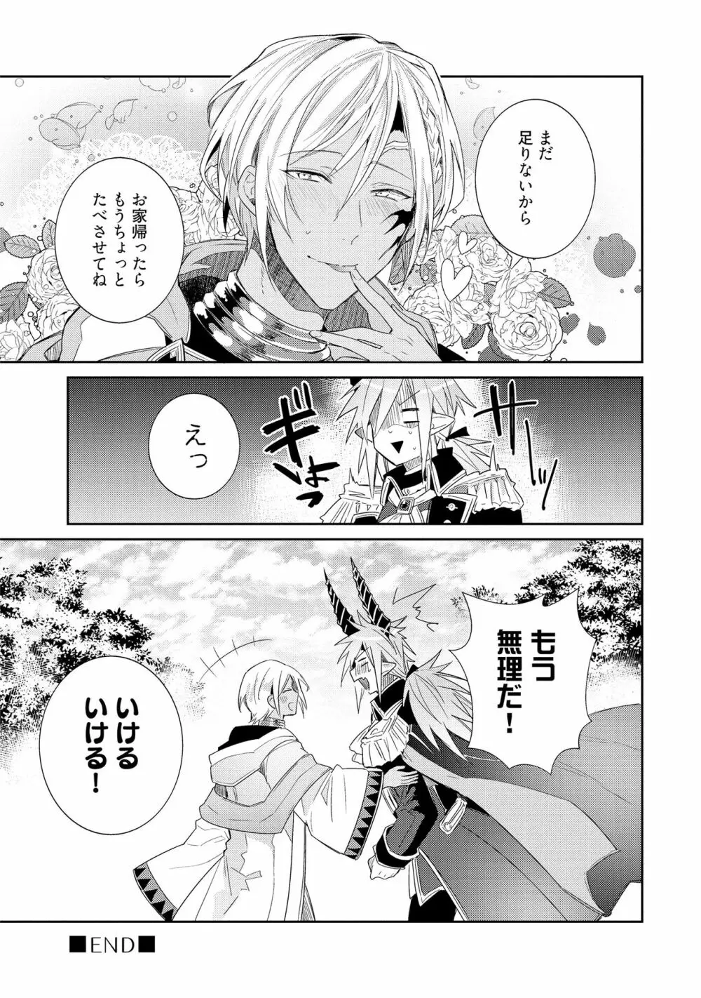 上級魔族の堕とし方 Page.60