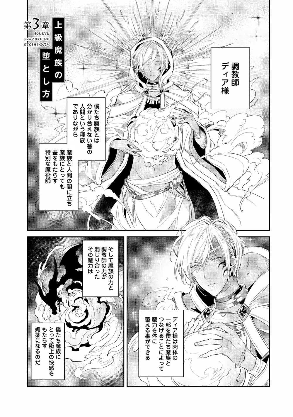 上級魔族の堕とし方 Page.61