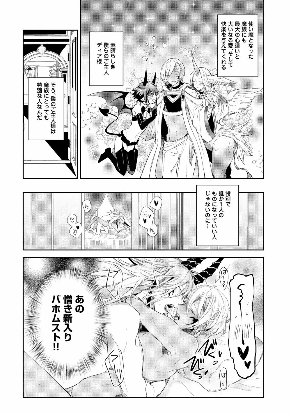 上級魔族の堕とし方 Page.62