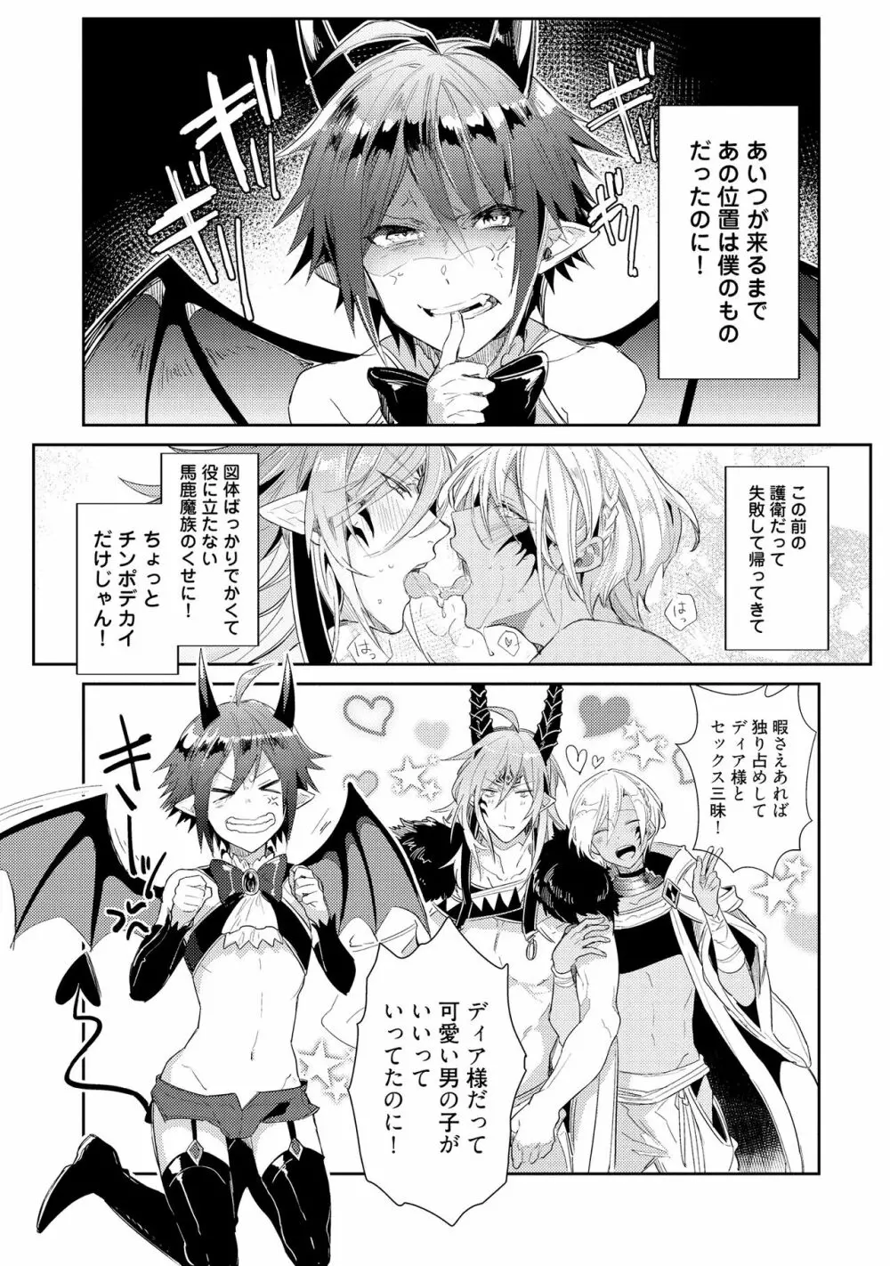 上級魔族の堕とし方 Page.63