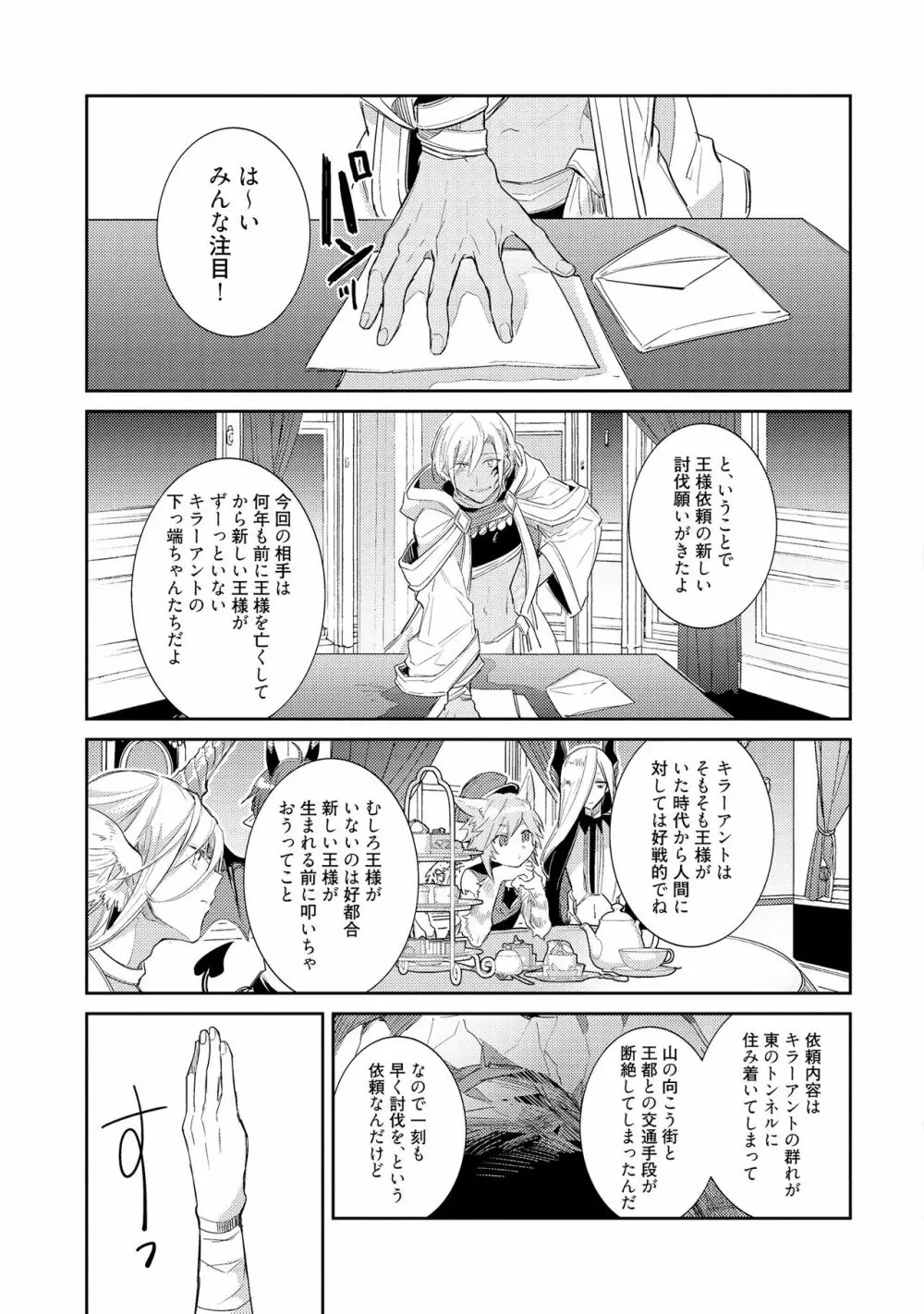 上級魔族の堕とし方 Page.65