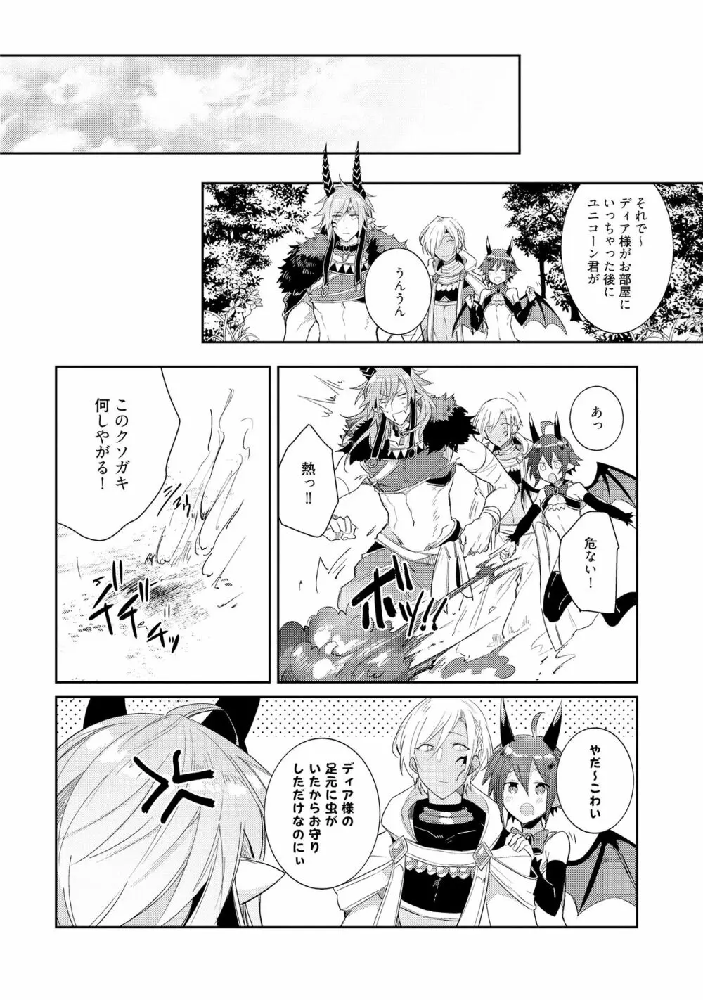 上級魔族の堕とし方 Page.68