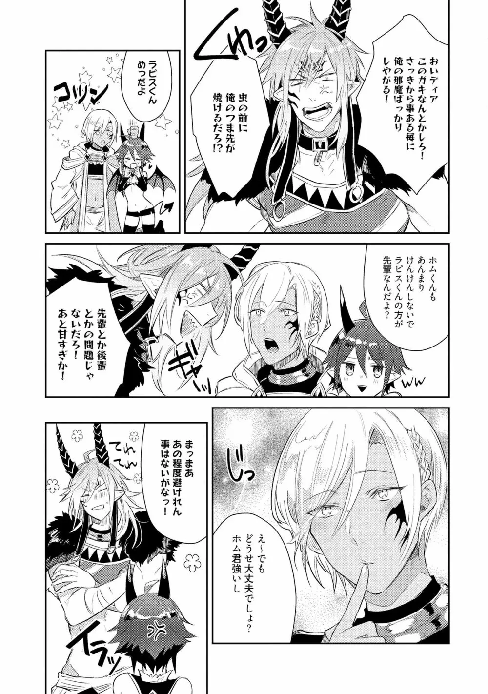 上級魔族の堕とし方 Page.69