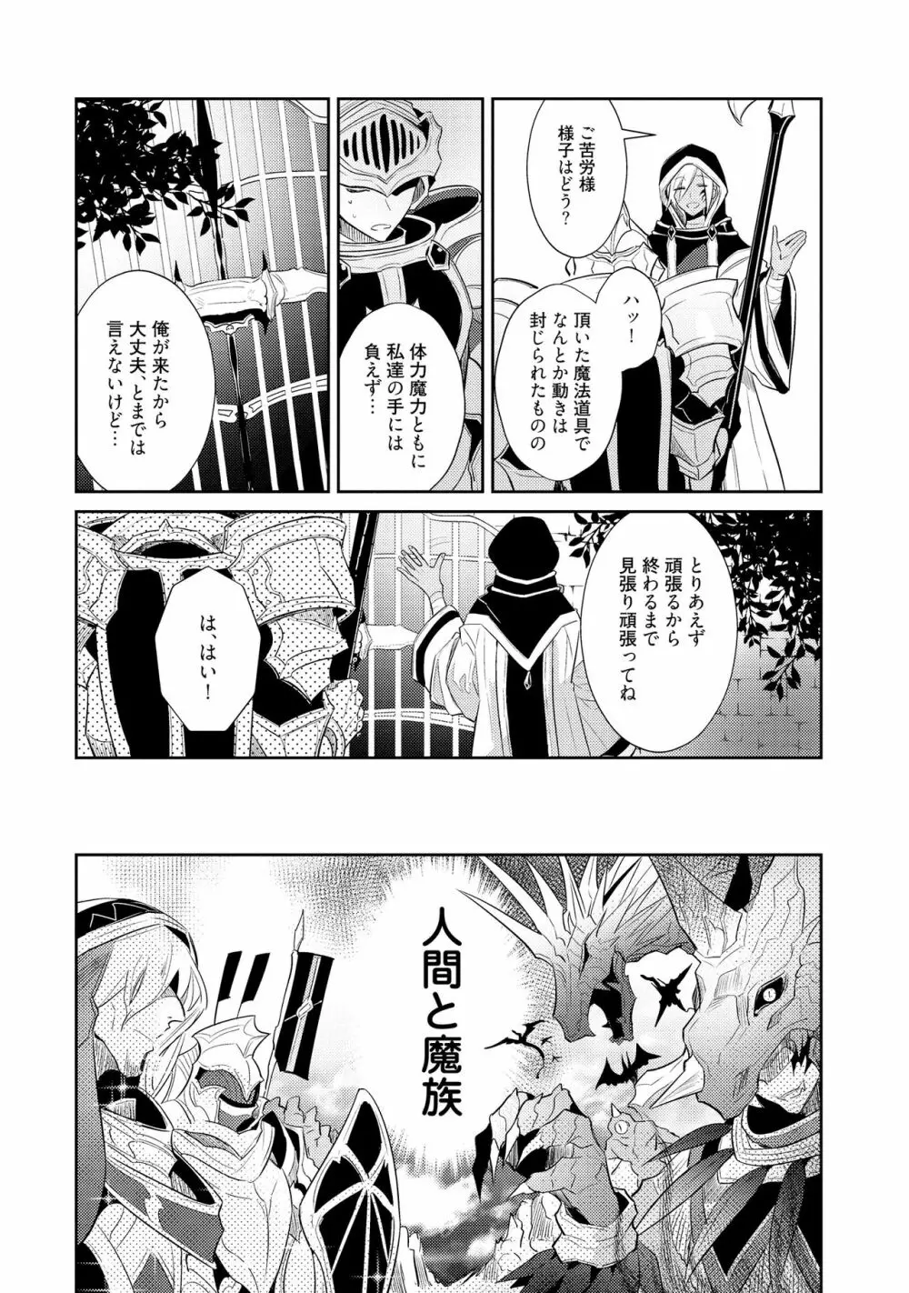 上級魔族の堕とし方 Page.7