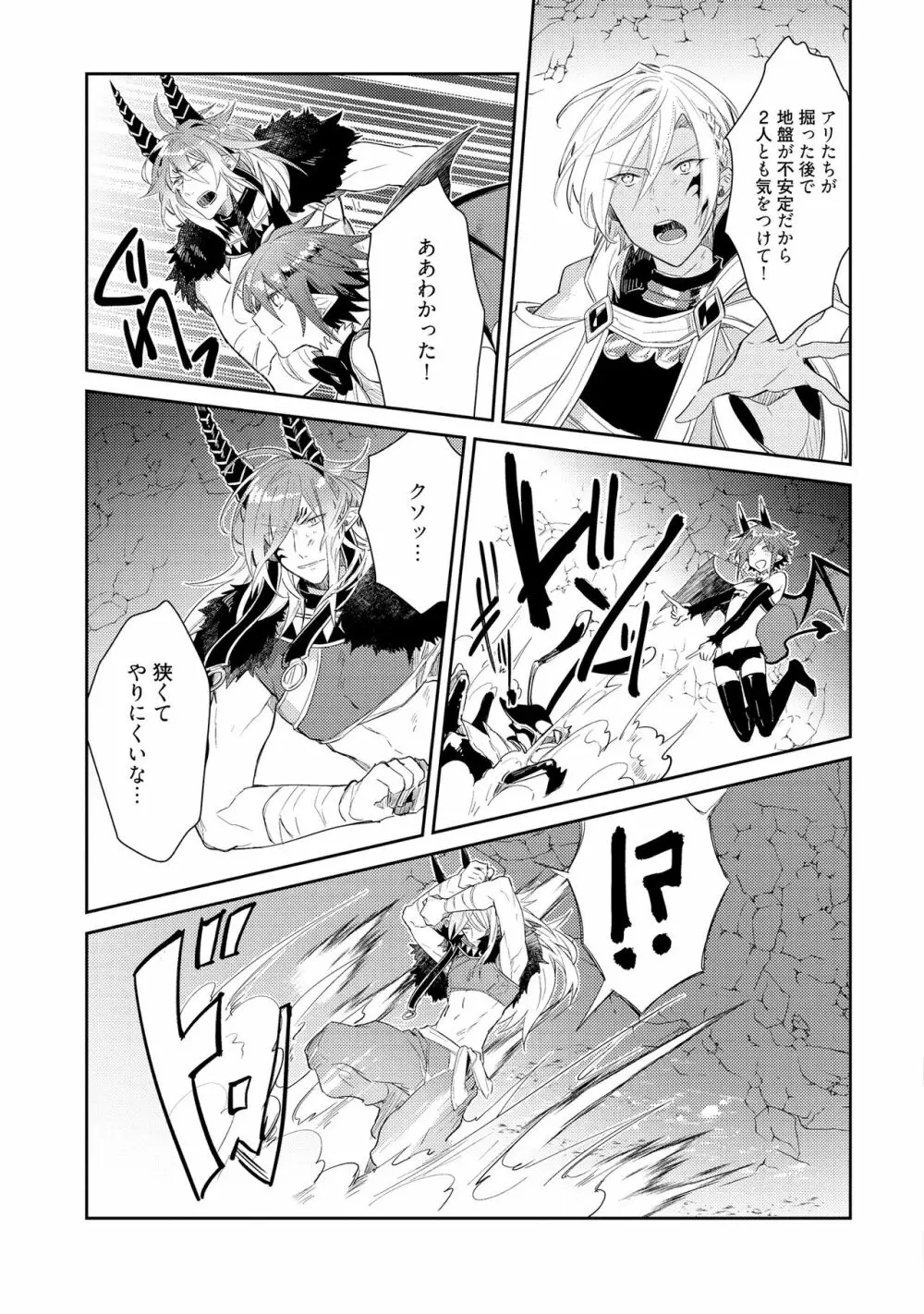 上級魔族の堕とし方 Page.73