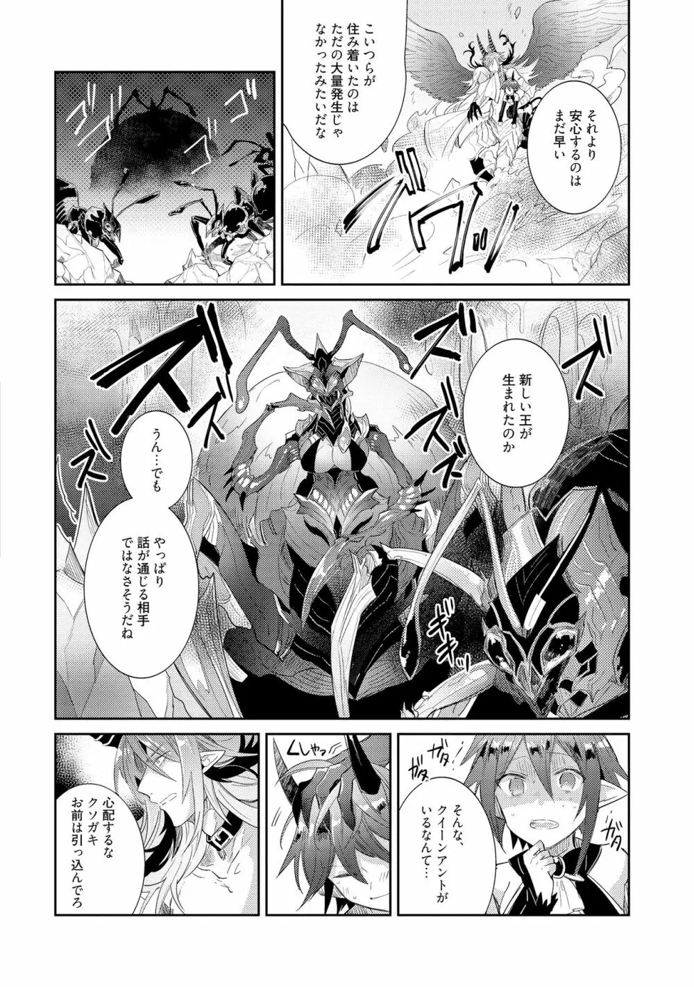 上級魔族の堕とし方 Page.78