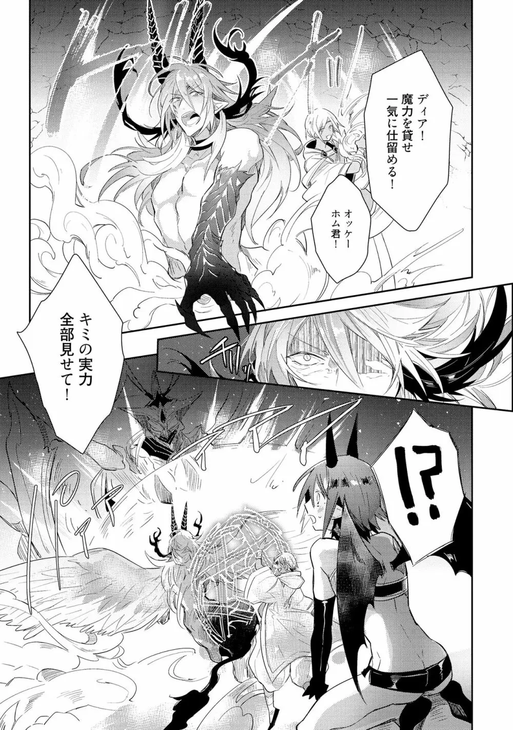 上級魔族の堕とし方 Page.79