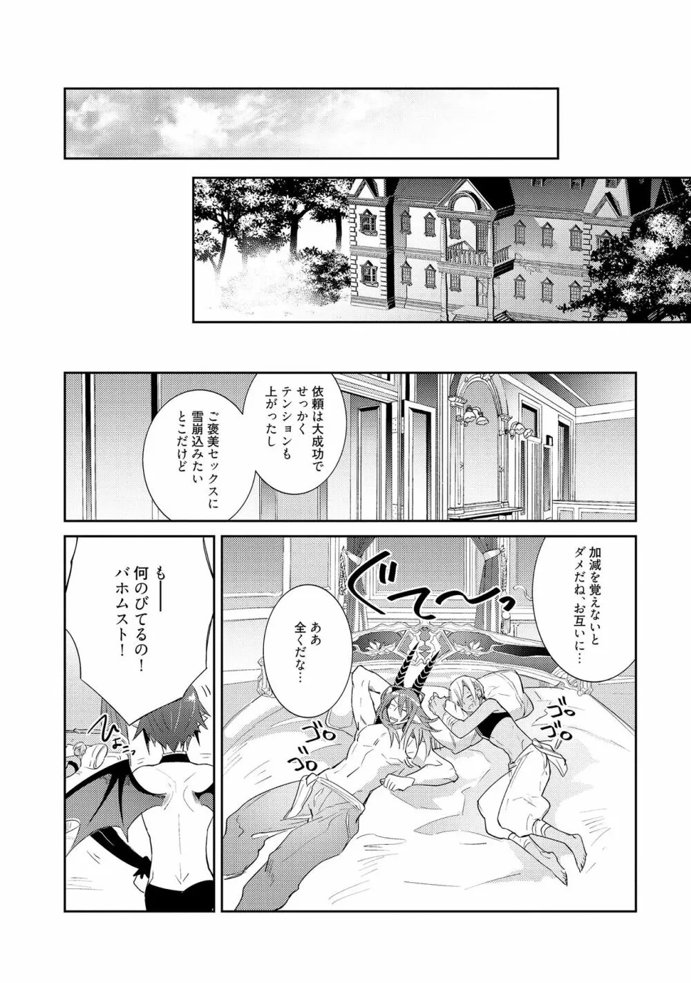 上級魔族の堕とし方 Page.81