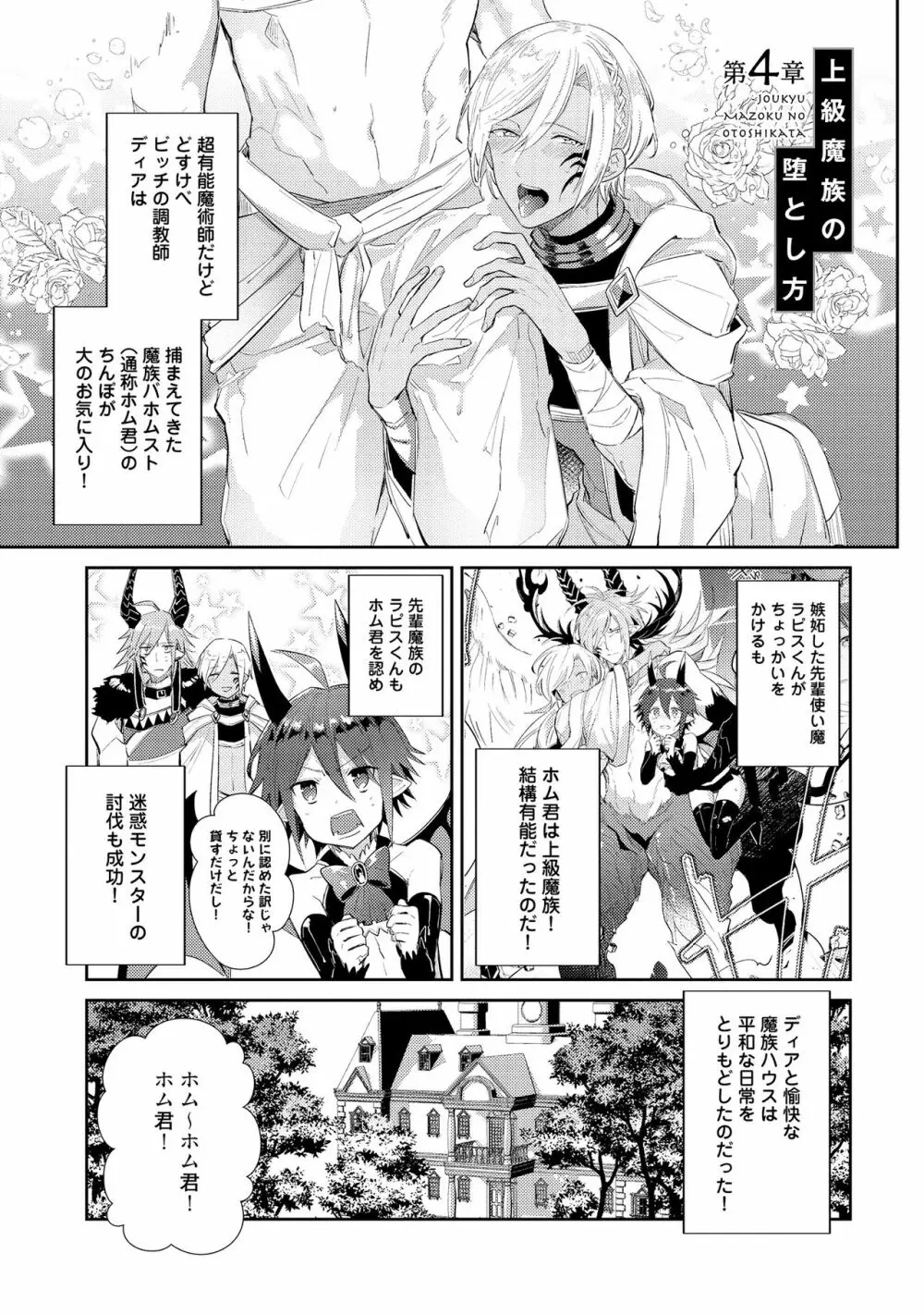 上級魔族の堕とし方 Page.95