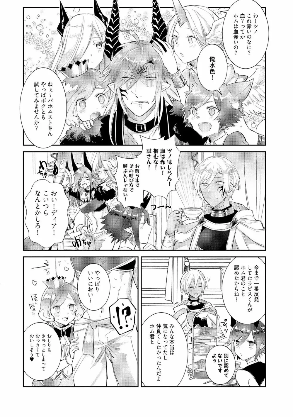 上級魔族の堕とし方 Page.96