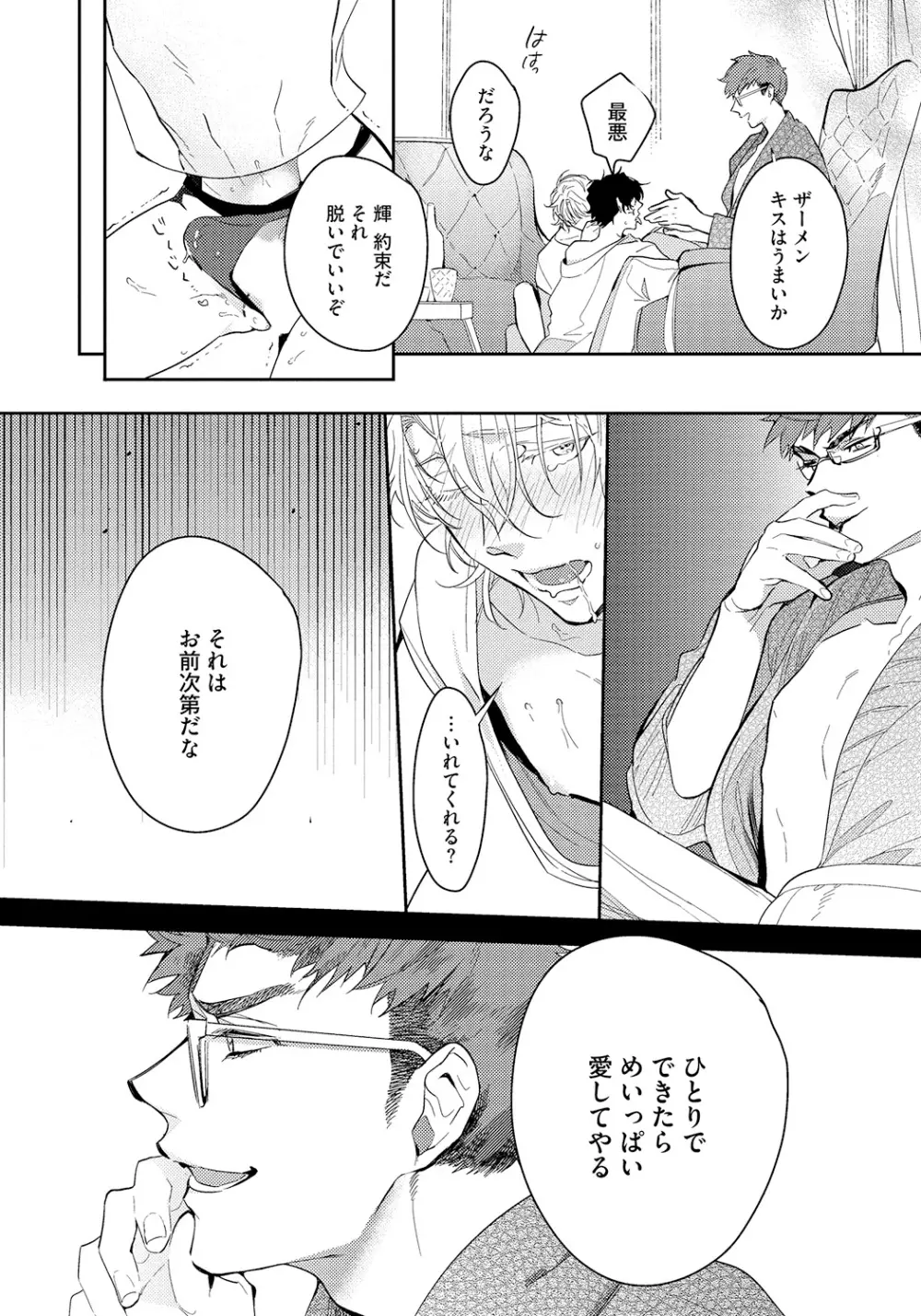 バッドプリンス・ハニーパーティ Page.102